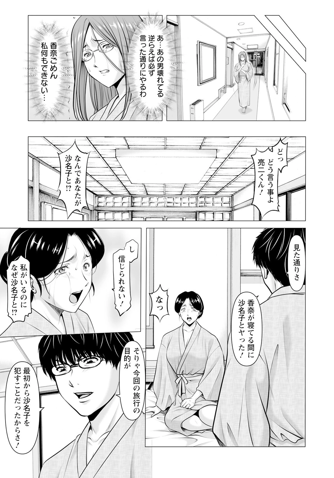 性服者 〜堕ちた人妻たち〜 Vol.6 【単話】 3ページ