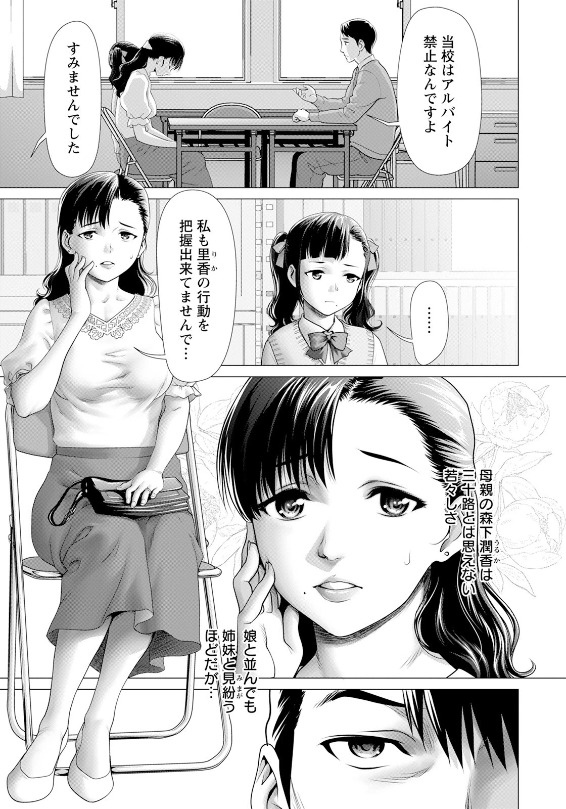 背徳の三者面談 【単話】（単話） 3ページ