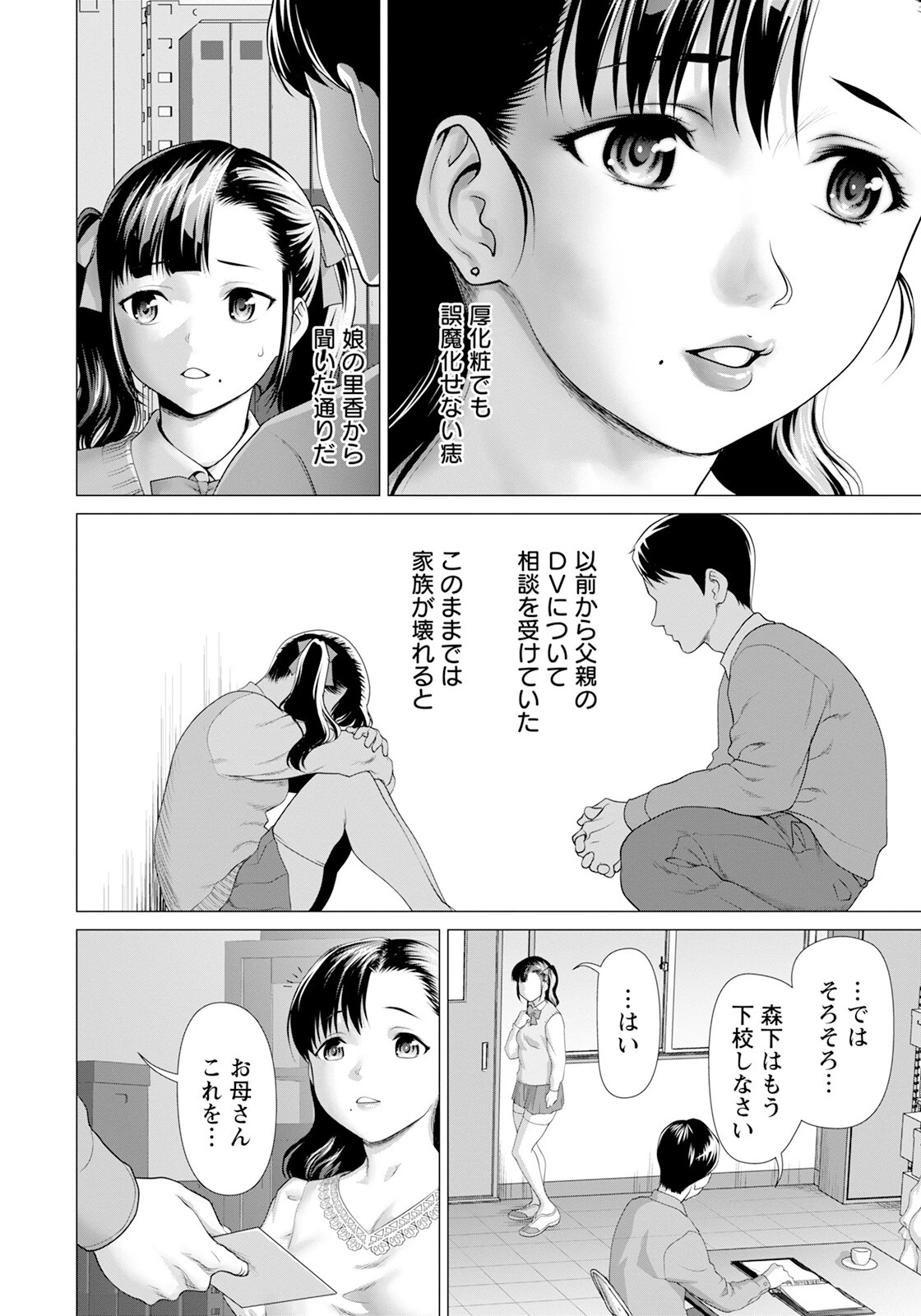 背徳の三者面談 【単話】（単話） 4ページ