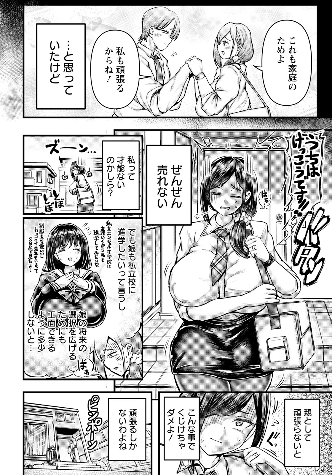 働くママさんはヤルしかない！ 【単話】 2ページ