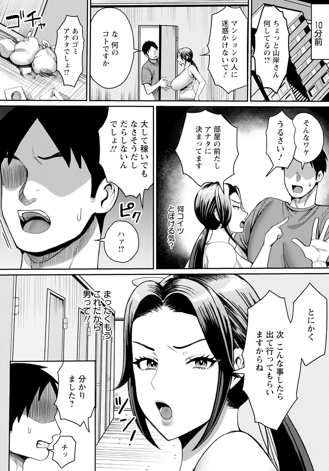 輪●され管理人 【単話】 2ページ