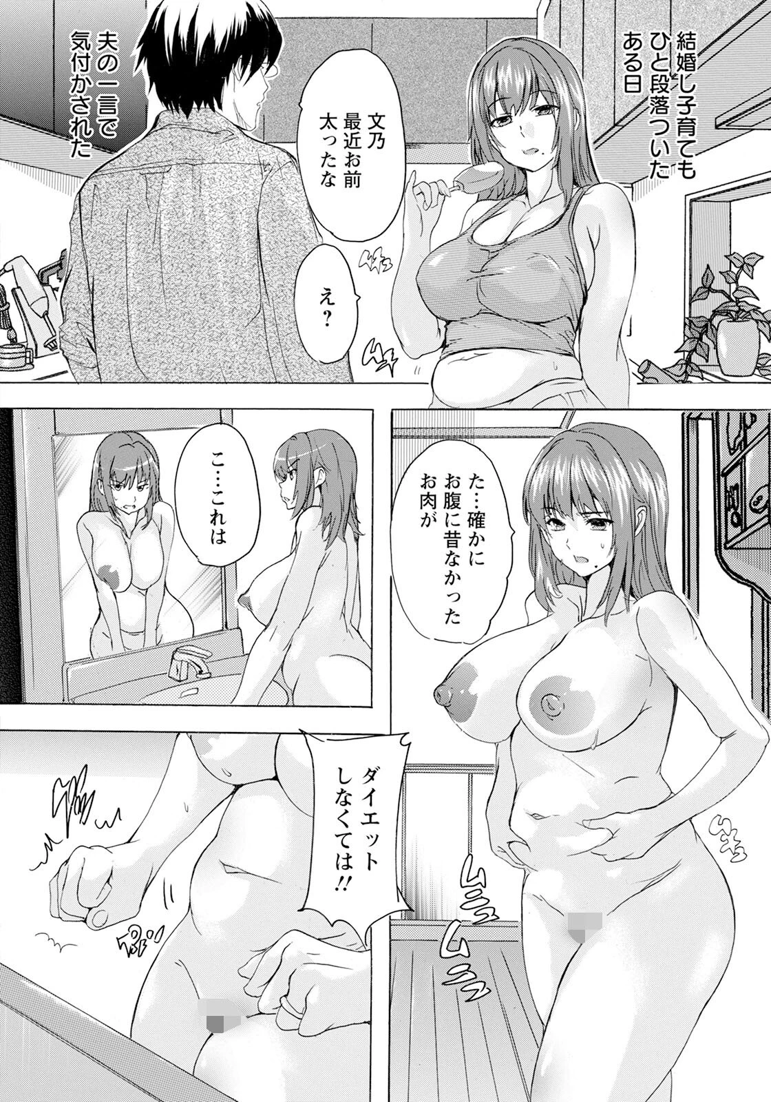 むちぷりランニング 【単話】 2ページ