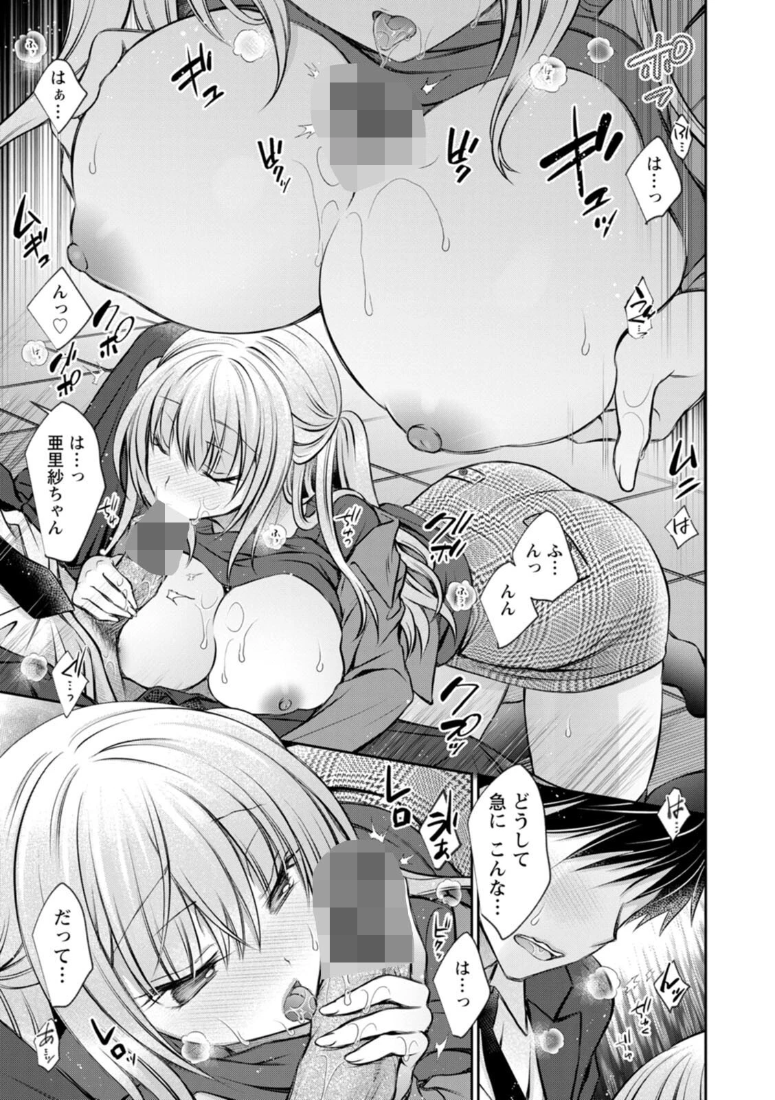 あまとろカノジョ 13ページ