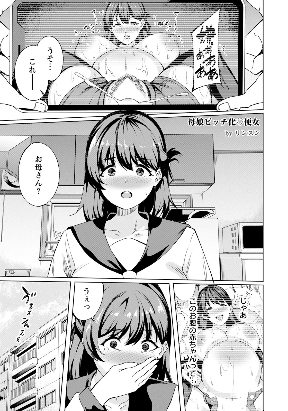 母娘ビッチ化便女 【単話】 エロ漫画 無料