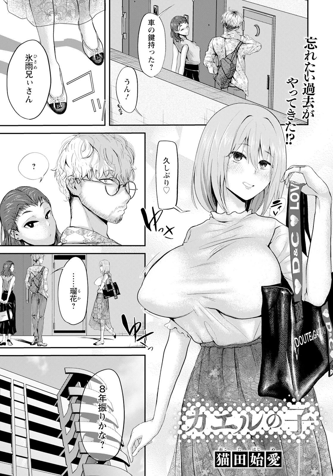 カエルの子 【単話】（単話） エロ漫画 無料