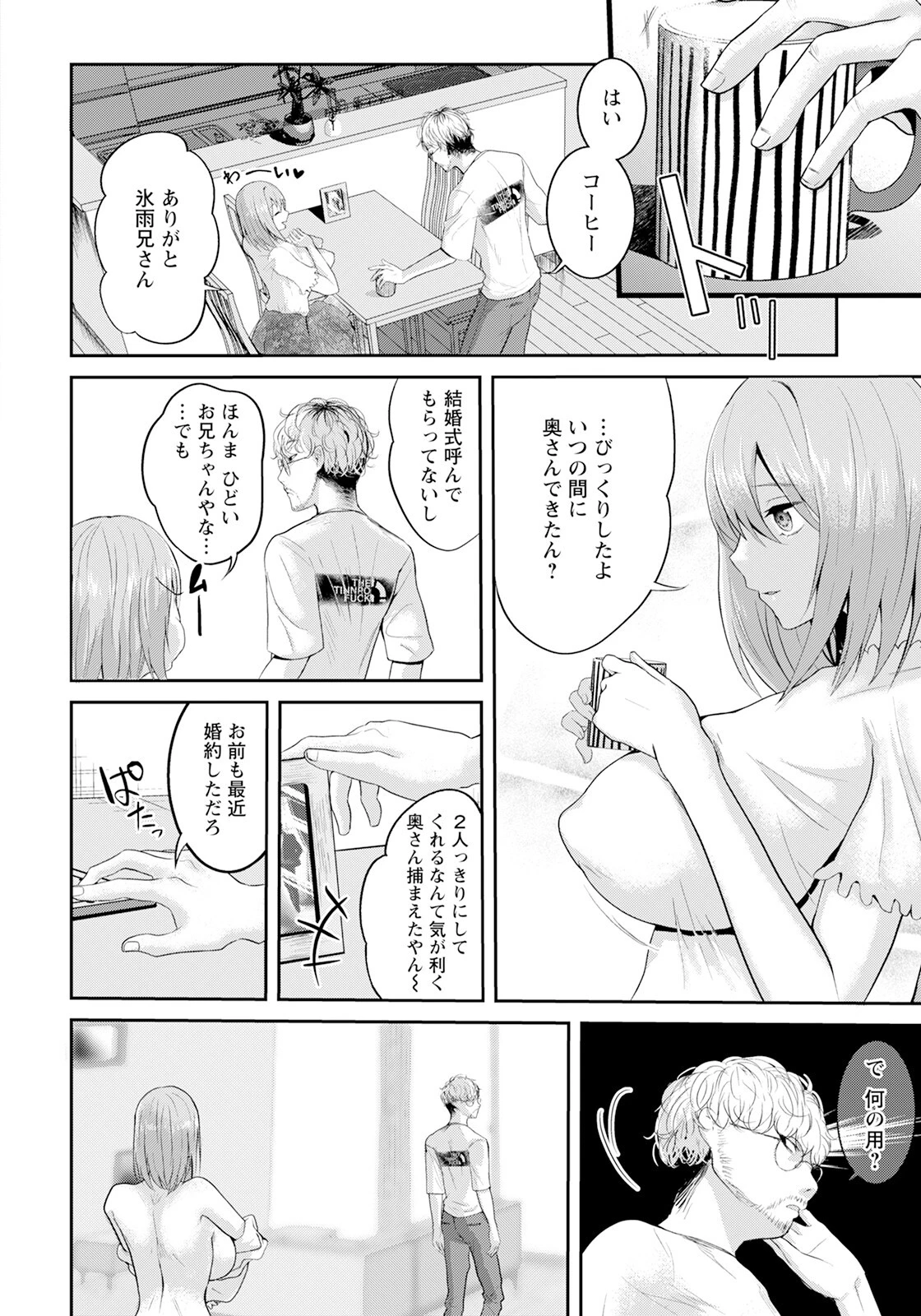 カエルの子 【単話】（単話） 2ページ