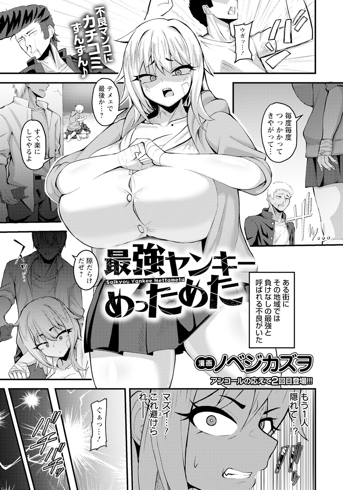 最強ヤンキーめっためた 【単話】 エロ漫画 無料