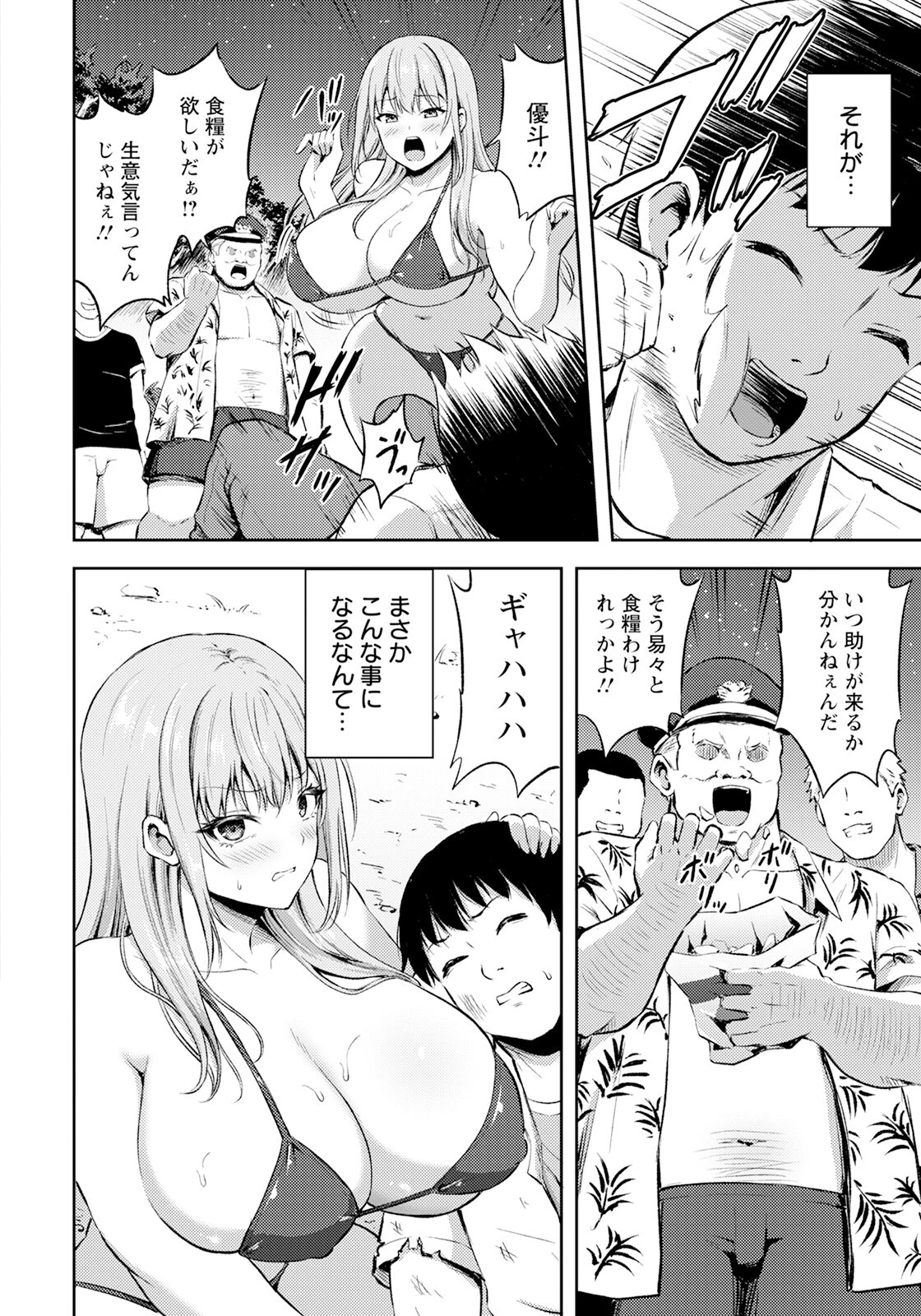 支配者の楽園 【単話】(単話) 2ページ