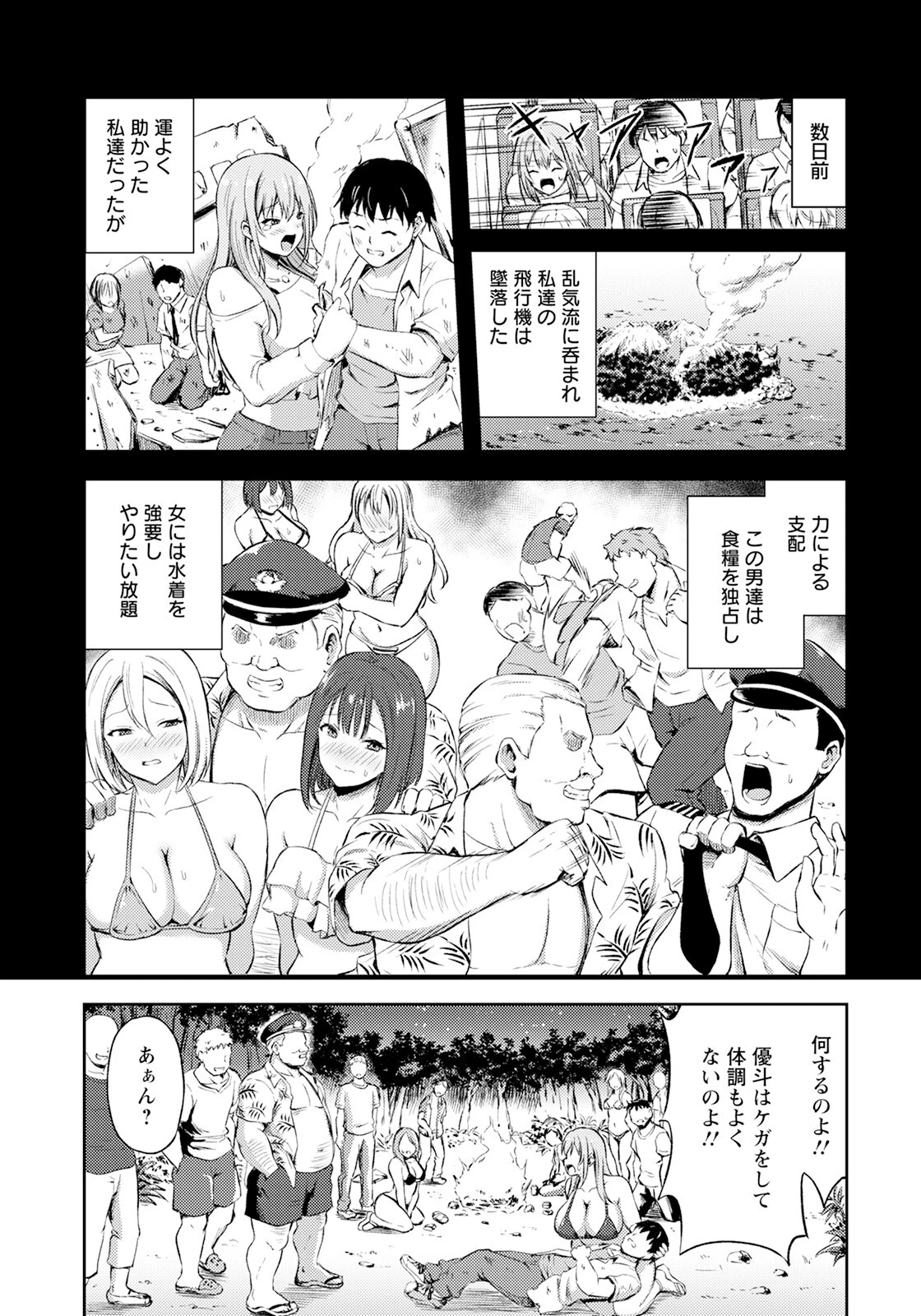 支配者の楽園 【単話】(単話) 3ページ