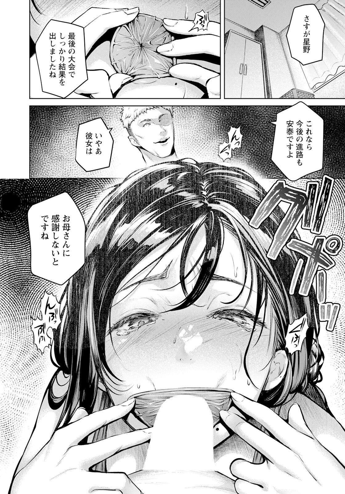 耽溺の母 〜抗えない肉欲〜 【単話】（単話） 2ページ