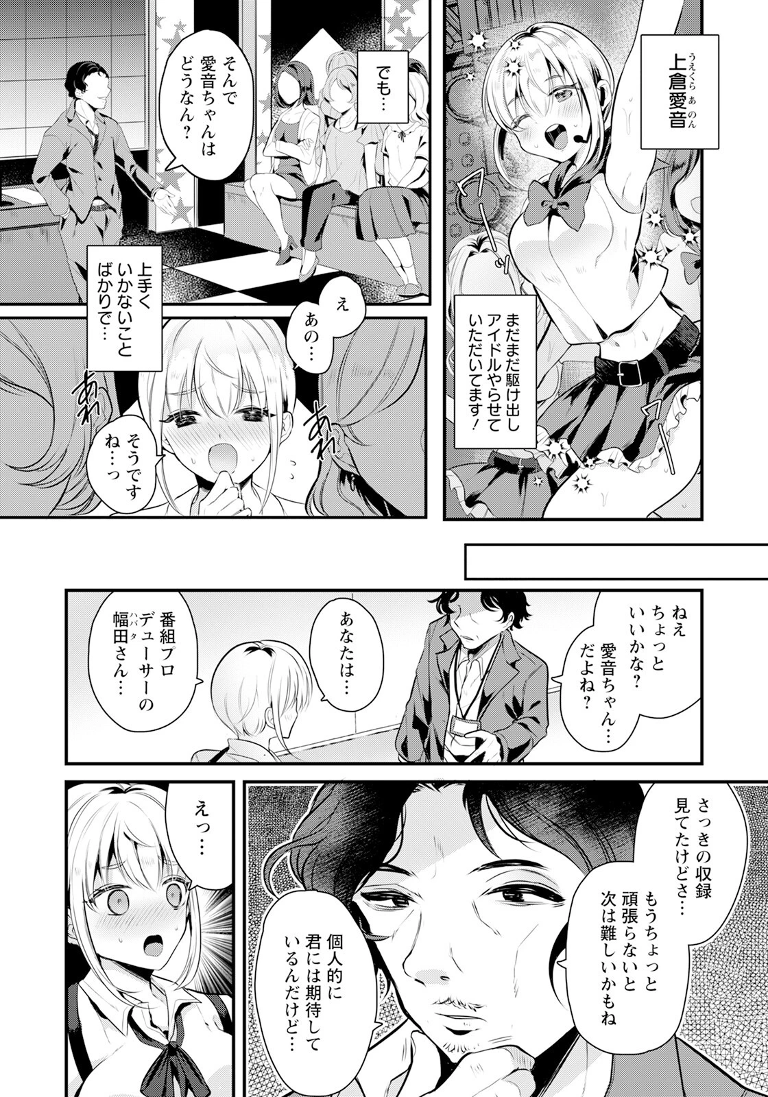 濡れた枕 〜処女アイドルの決意〜 【単話】 2ページ