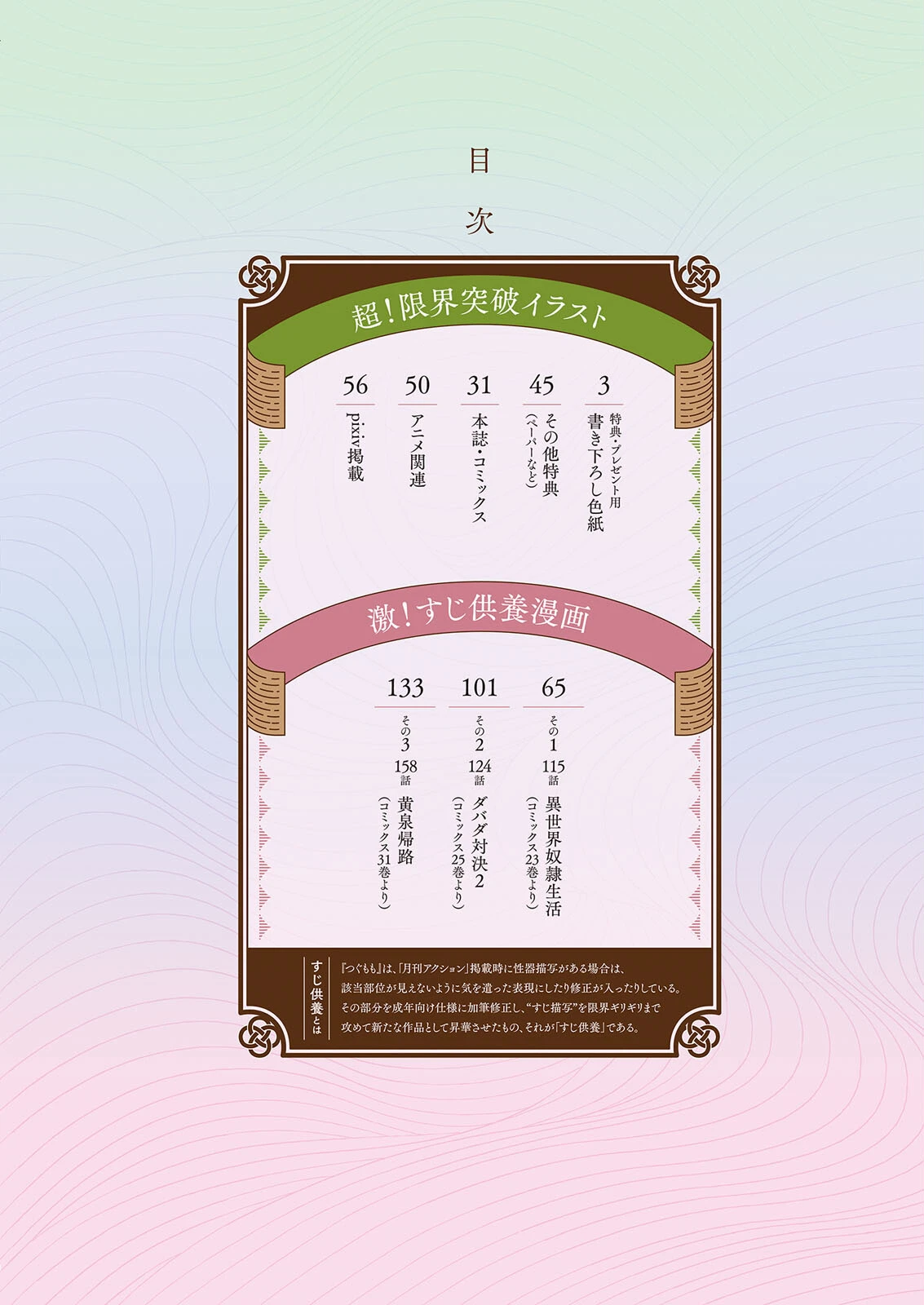 つぐもも裏GOLD 超!限界突破イラスト&激!すじ供養漫画集 3ページ