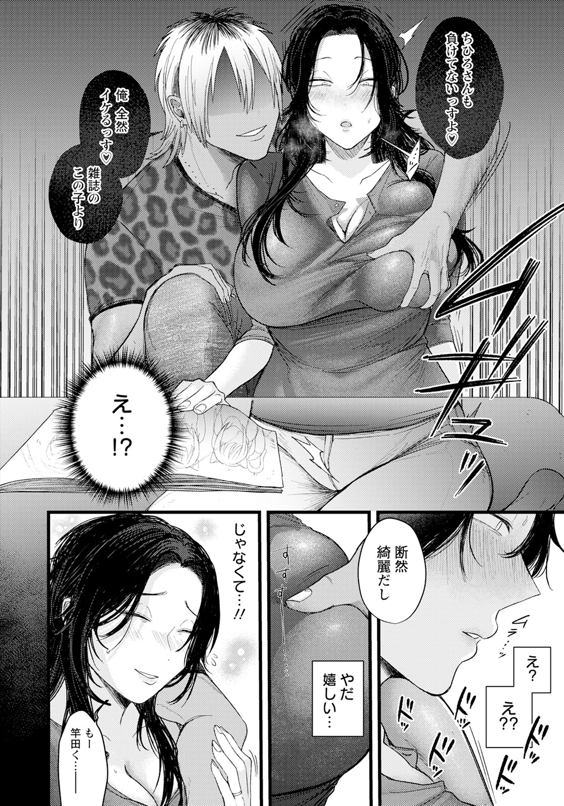 疼き 〜子持ち妻のオカズ事情〜 【単話】 4ページ