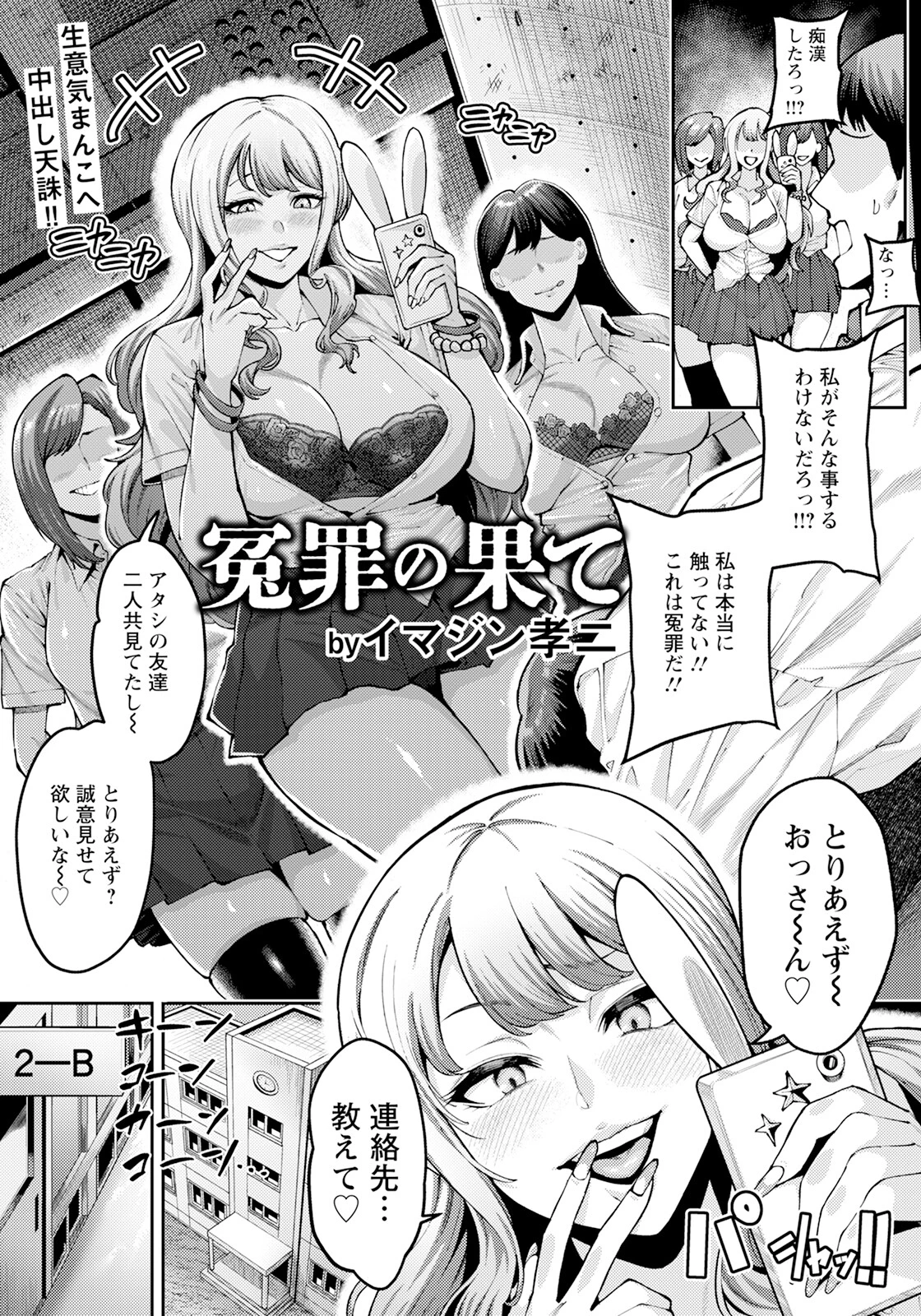 冤罪の果て 【単話】 イマジン孝二