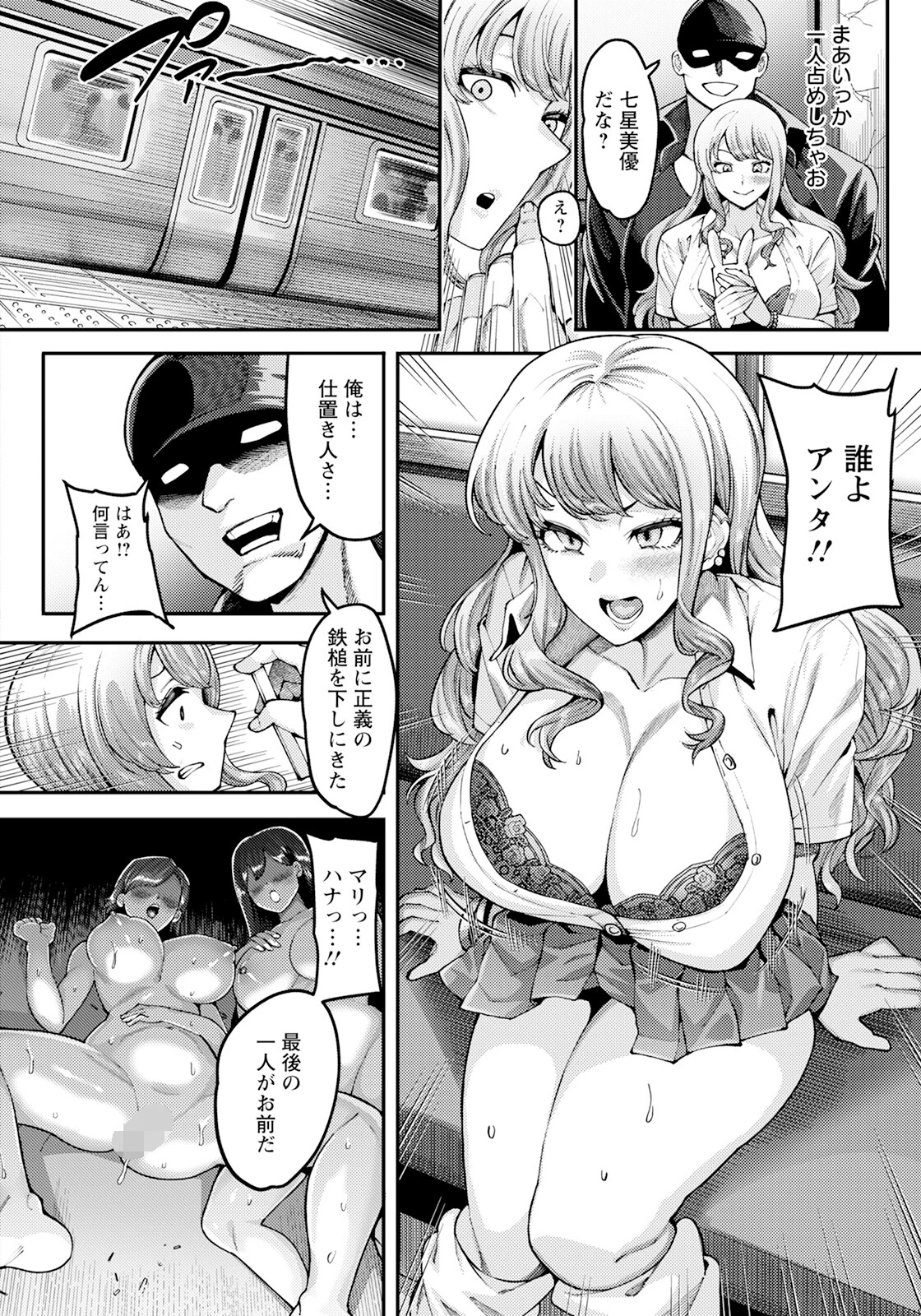 冤罪の果て 【単話】 4ページ