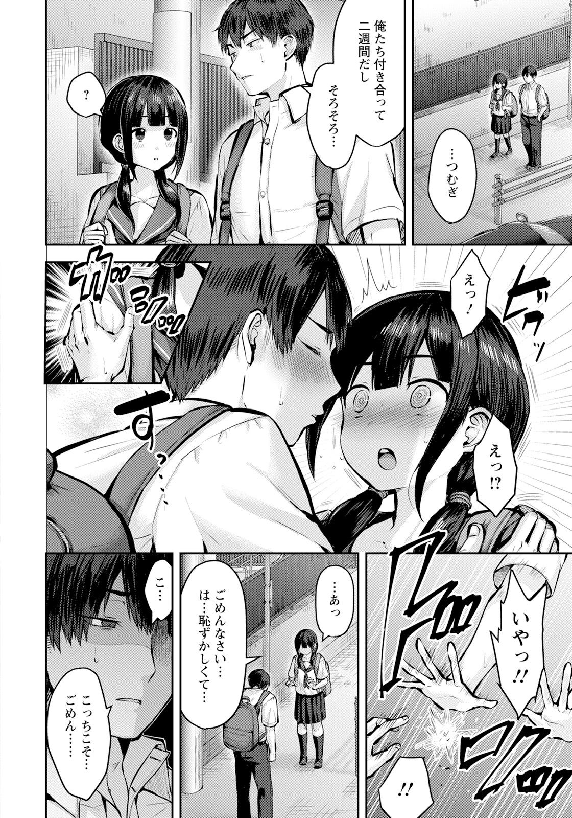 ドスケベレッスン 〜ムッチリ幼馴染で男磨き〜 【単話】（単話） 2ページ