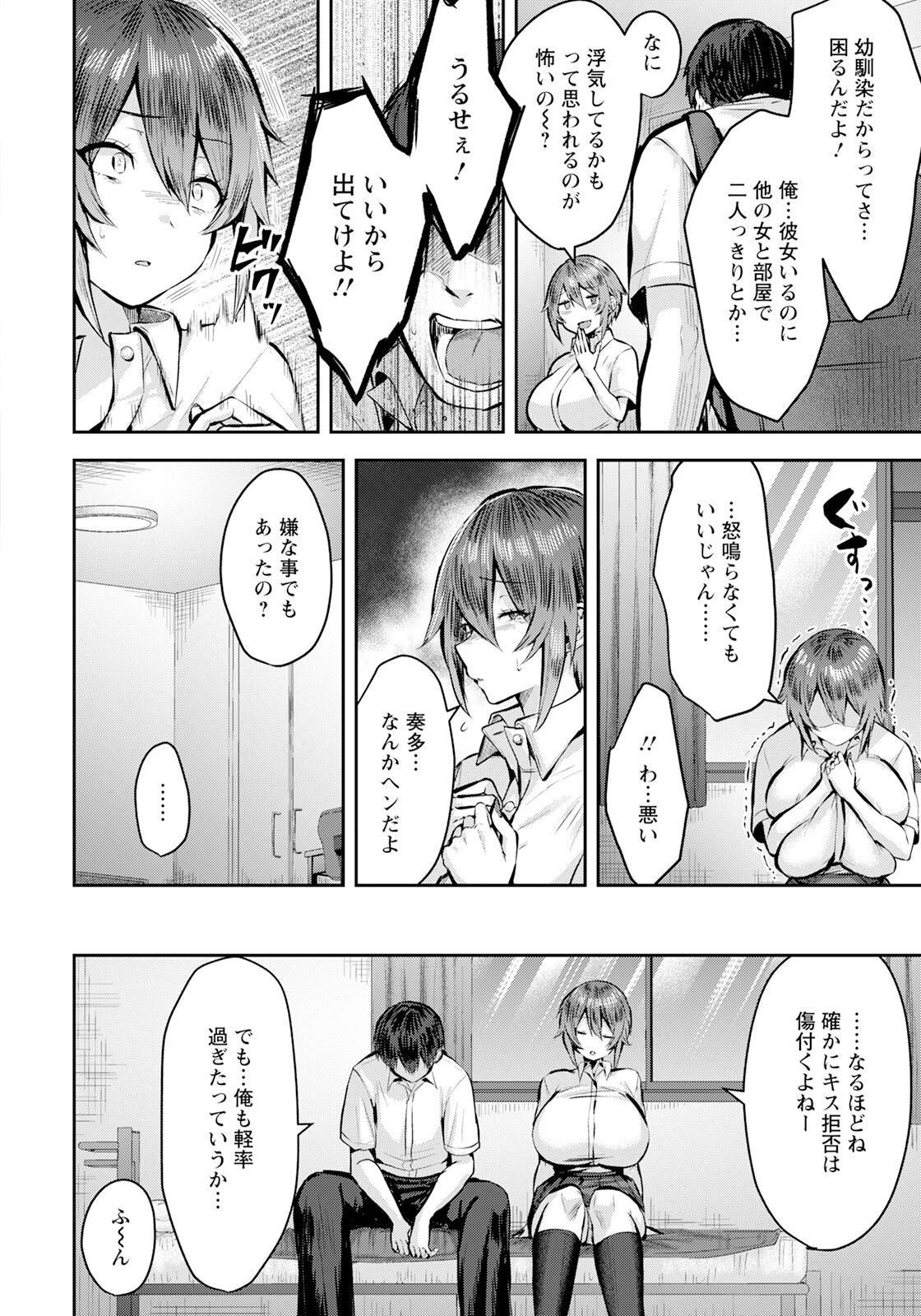 ドスケベレッスン 〜ムッチリ幼馴染で男磨き〜 【単話】（単話） 4ページ