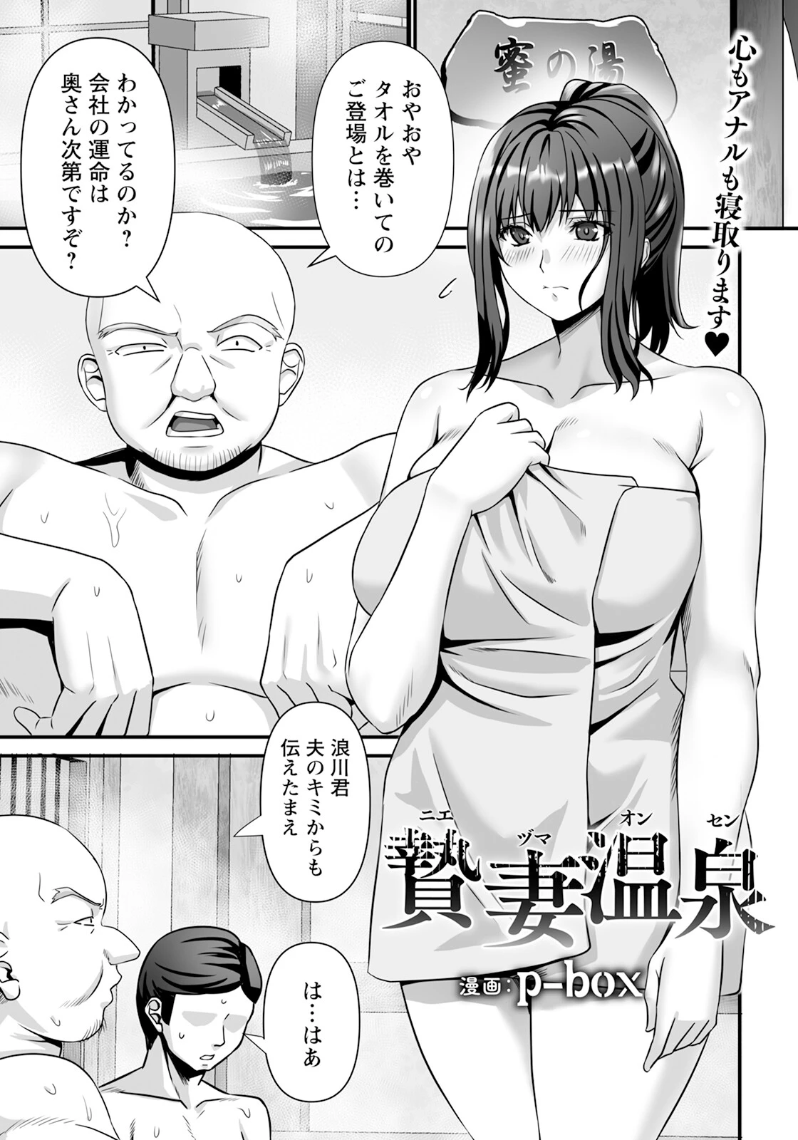 贄妻温泉 【単話】 エロ漫画 無料