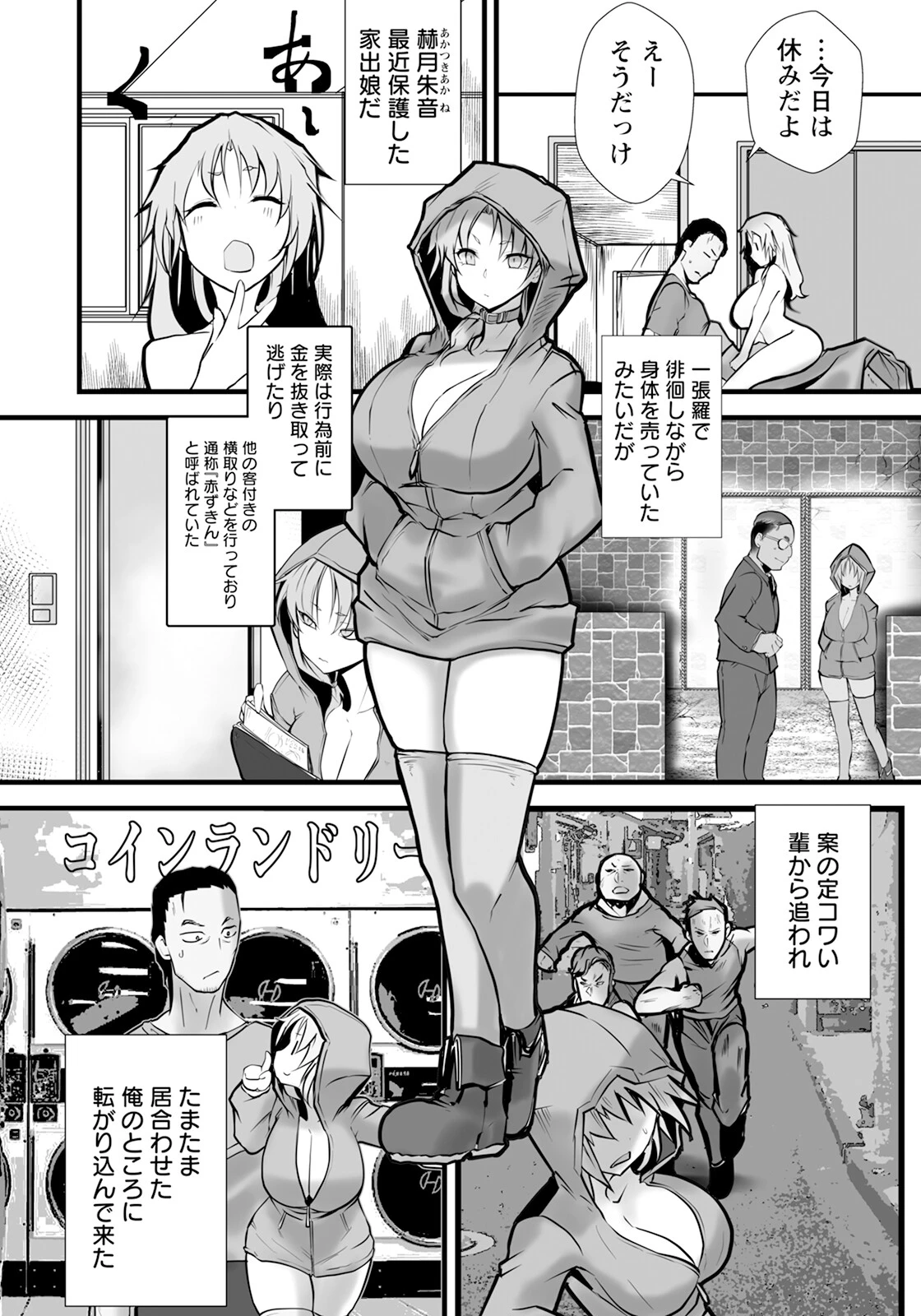 白濁赤ずきん 〜家出娘公衆肉便器〜 【単話】 2ページ