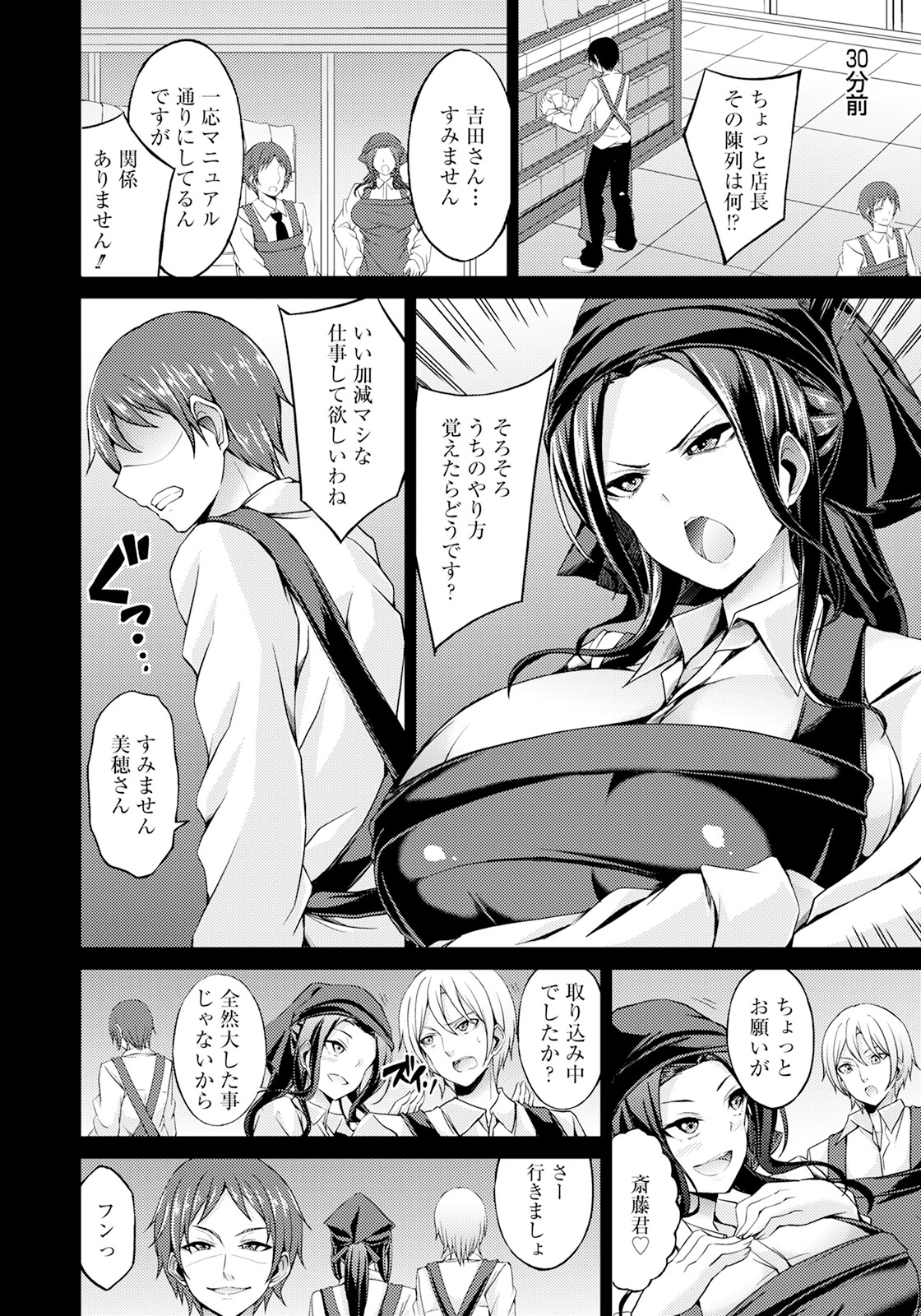 ファッキンクローズ 〜ムカつくお局への再教育〜 【単話】 2ページ