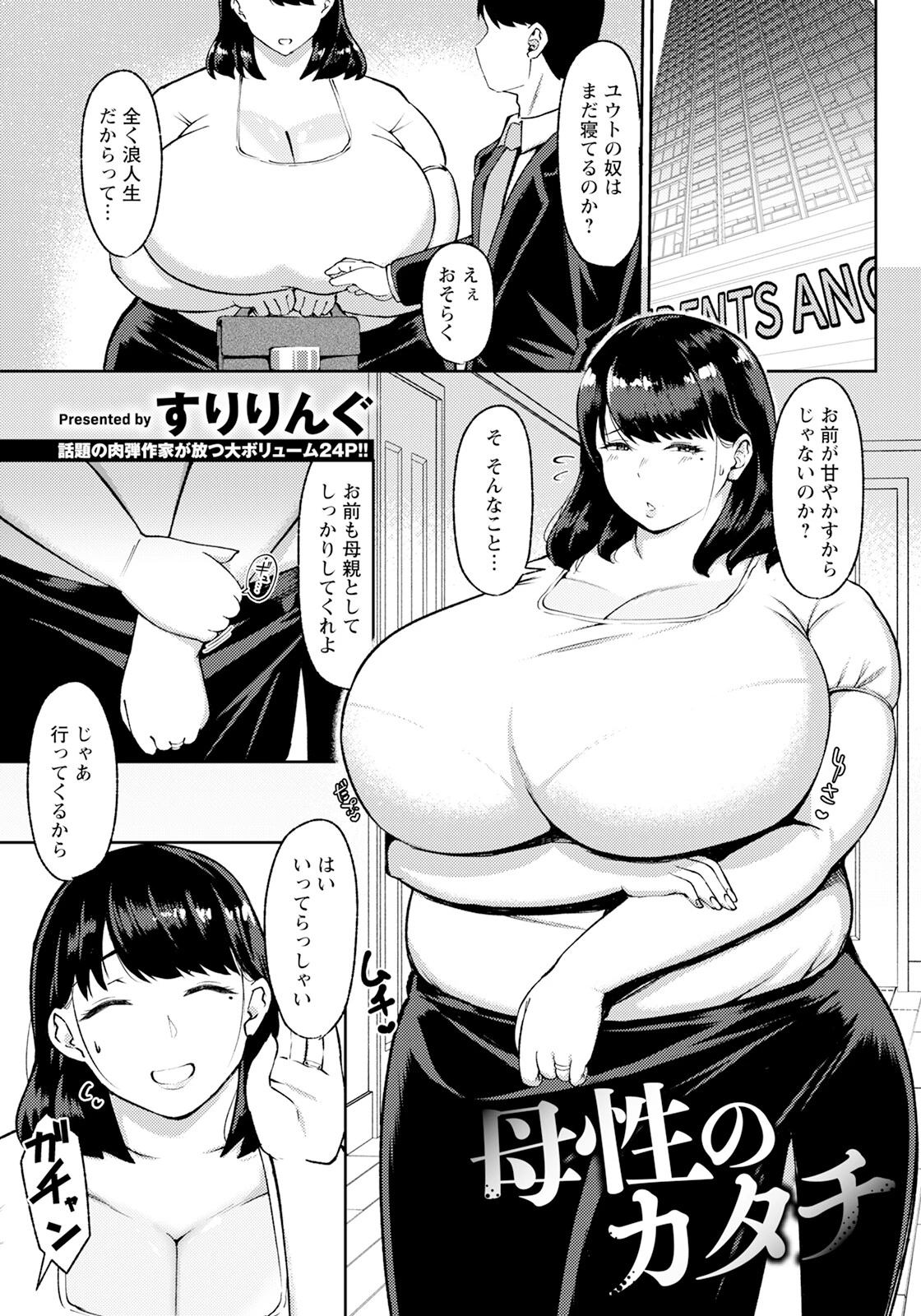 母性のカタチ 【単話】 すりりんぐ