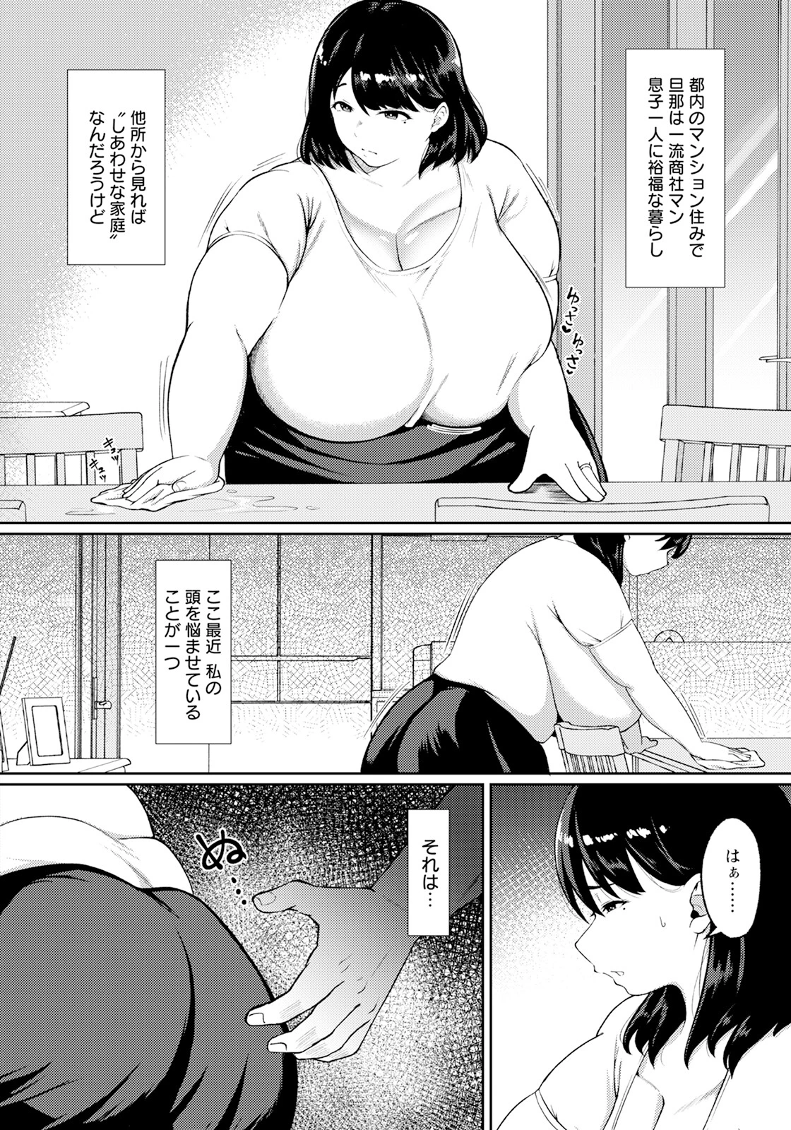 母性のカタチ 【単話】 2ページ