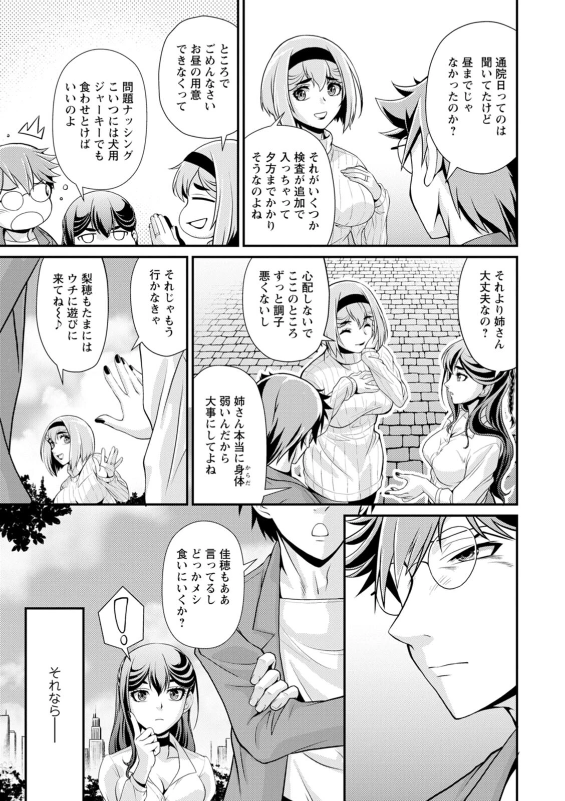 ウチの女帝が肉食すぎる！ 8ページ