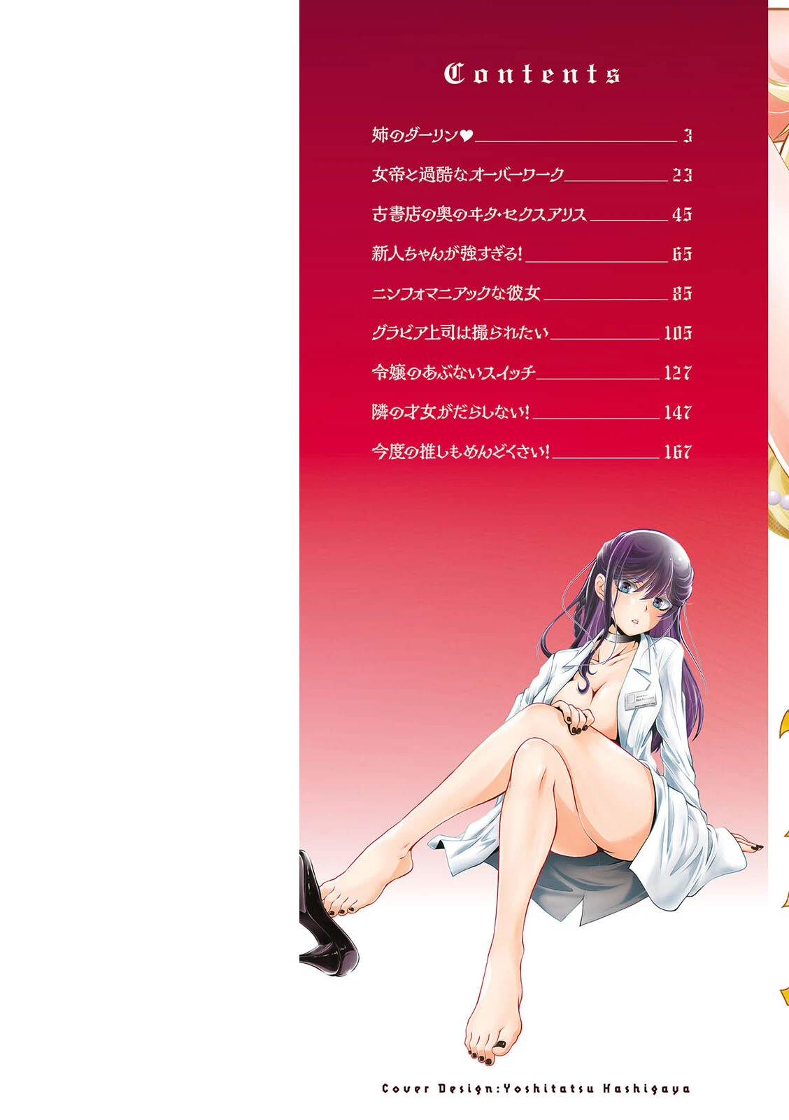 ウチの女帝が肉食すぎる！ 9ページ