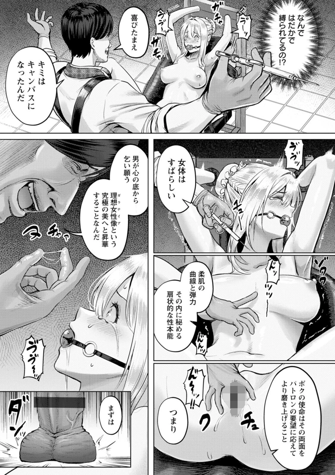 SEX ANARCHY 8ページ