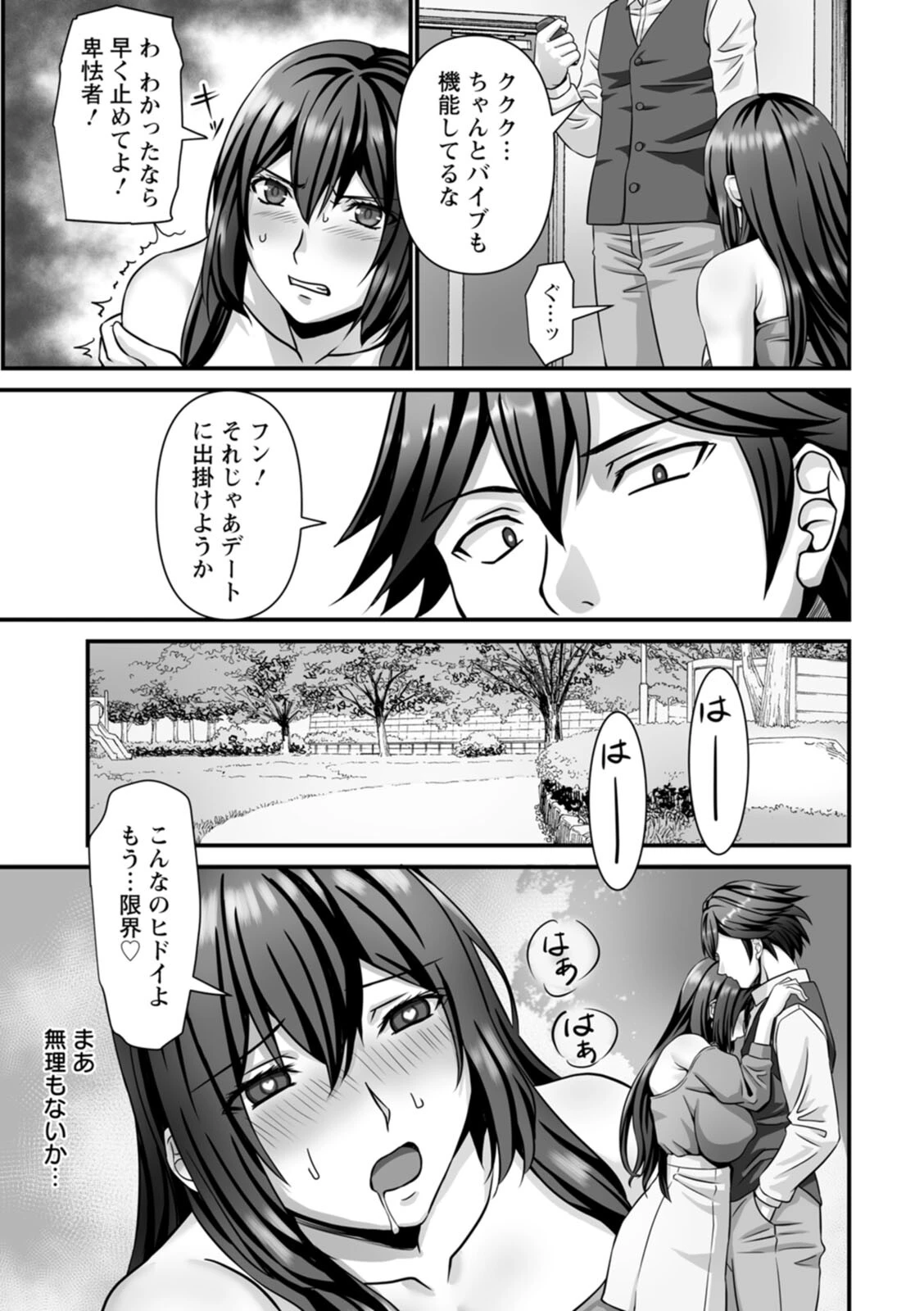 美熟なイチジク 寝取られた妻たち 23ページ