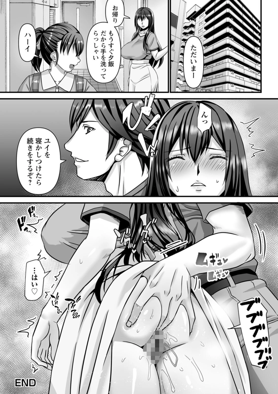 美熟なイチジク 寝取られた妻たち 30ページ