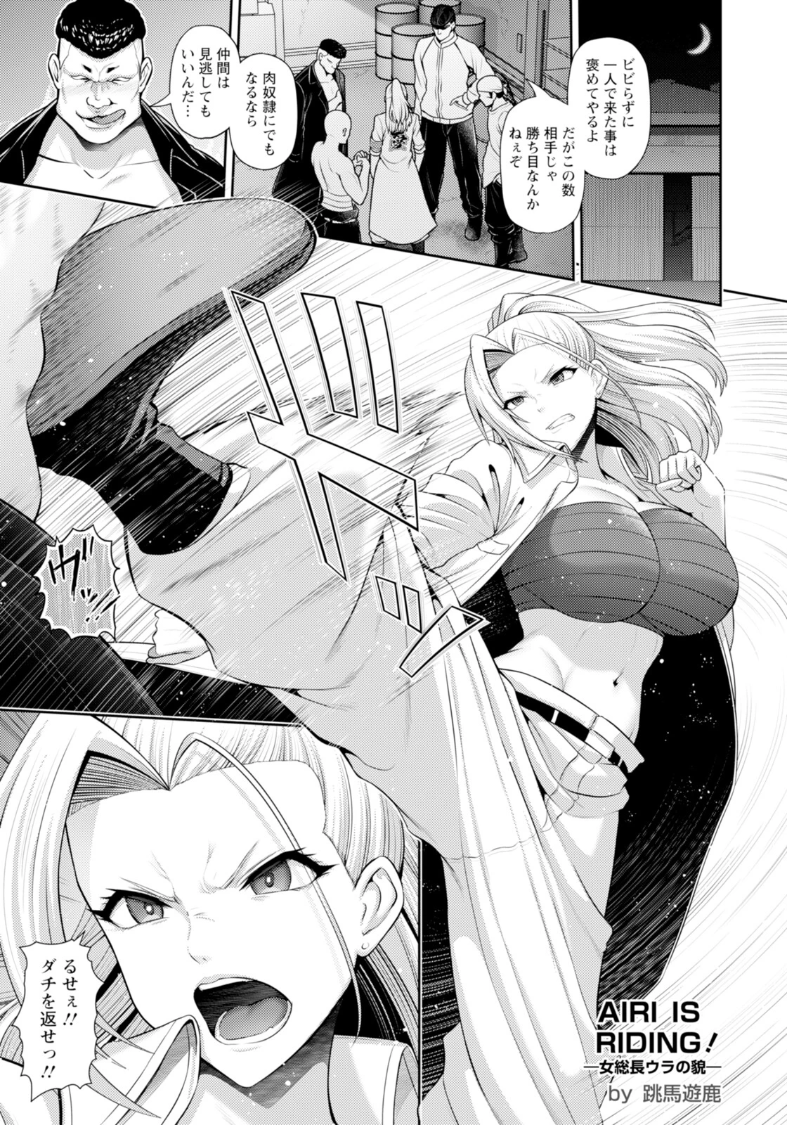 AIRI IS RIDING ！ 〜女総長ウラの貌〜 【単話】 エロ漫画 無料