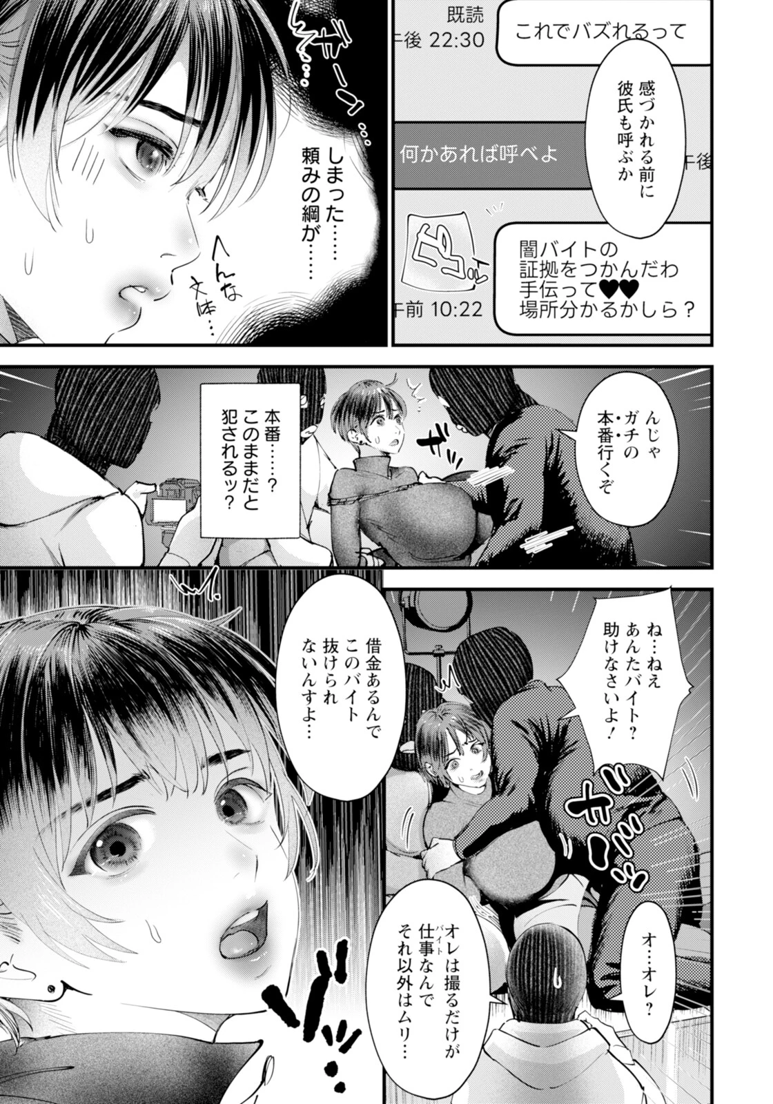 鬼ハメ生配信 【単話】 3ページ