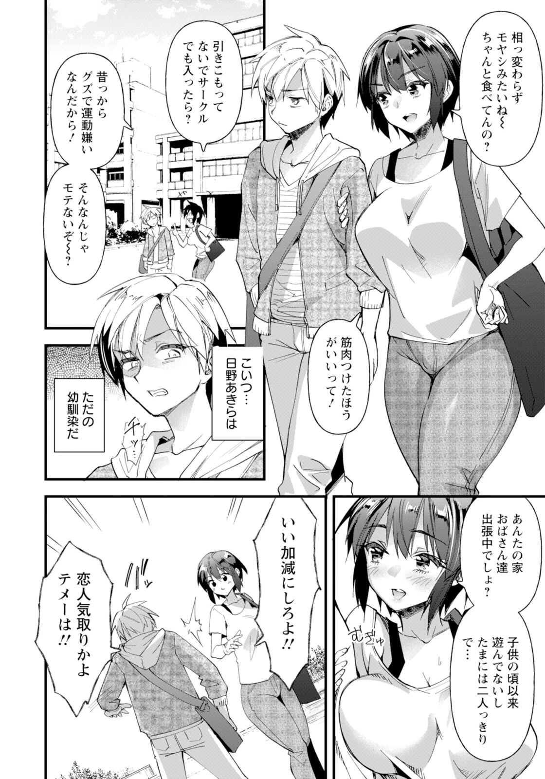 どうでもいいハズの女 【単話】 2ページ