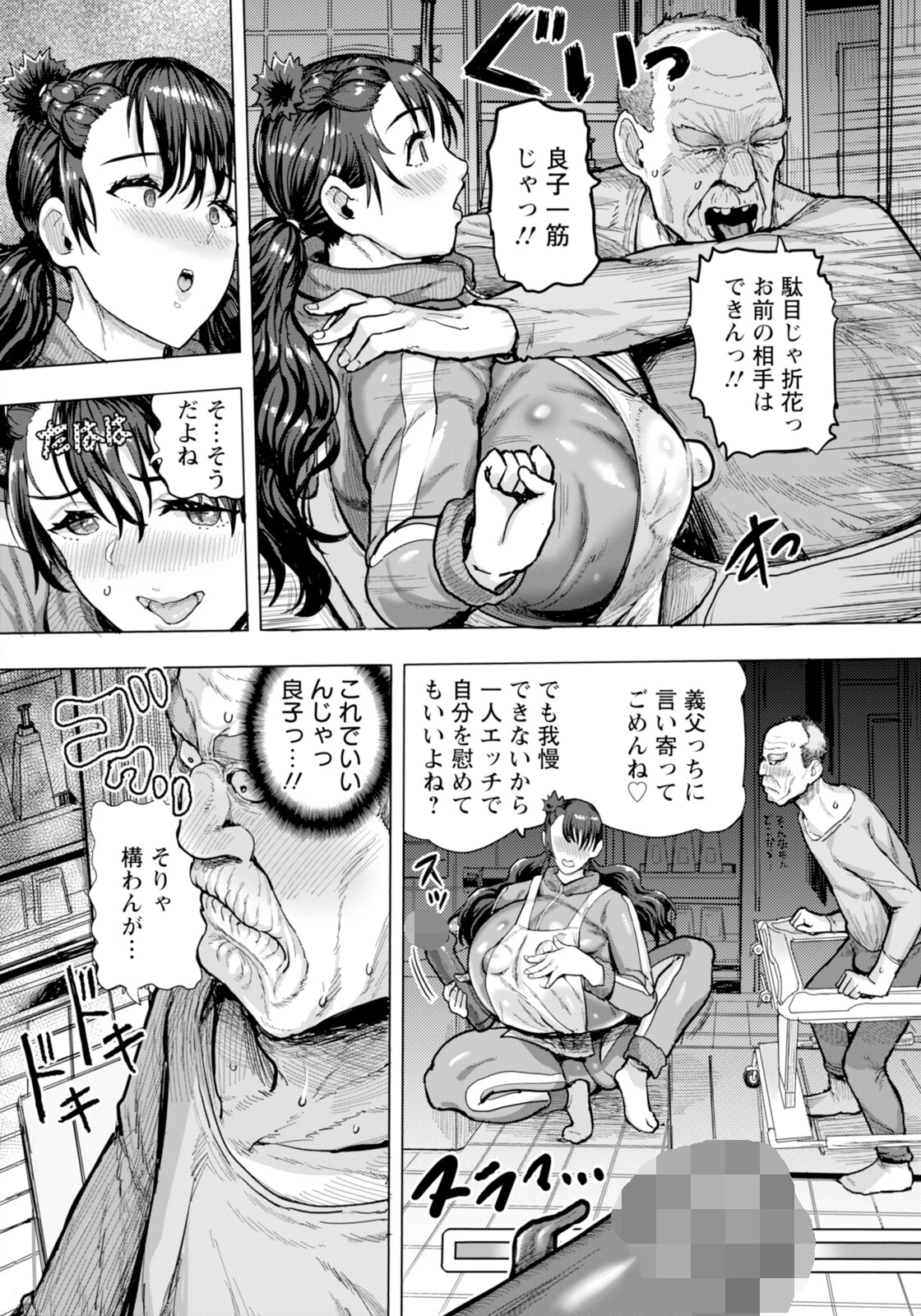 肉妻制裁 【単話】（単話） 4ページ