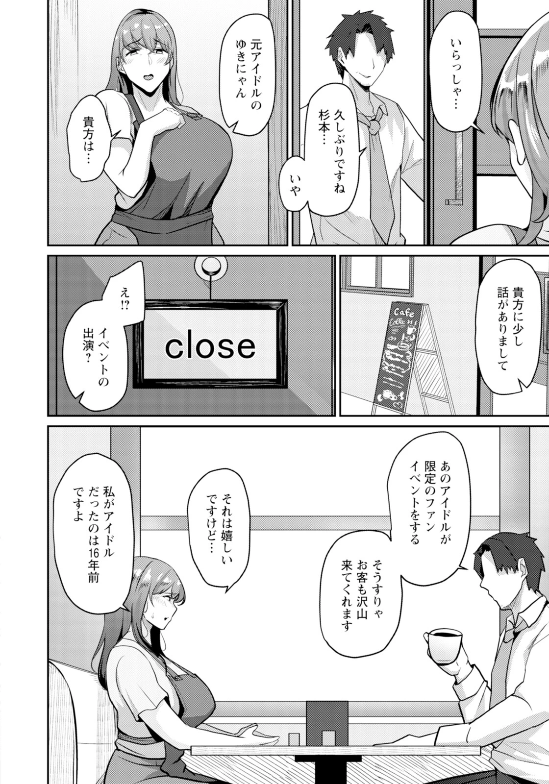 発覚 〜元アイドルの本質〜 【単話】（単話） 2ページ