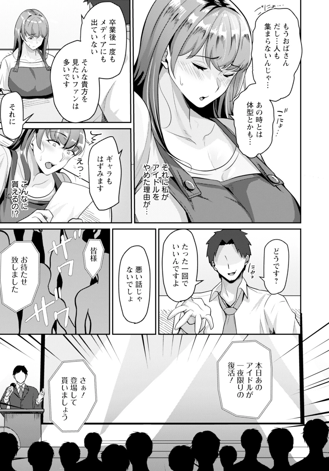 発覚 〜元アイドルの本質〜 【単話】（単話） 3ページ