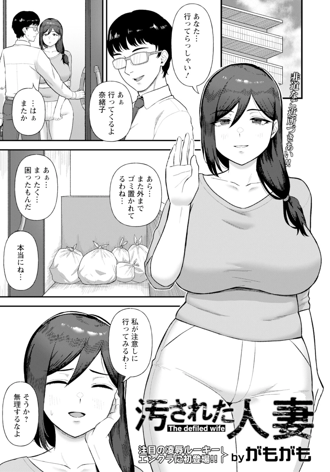 汚された人妻 【単話】 エロ漫画 無料