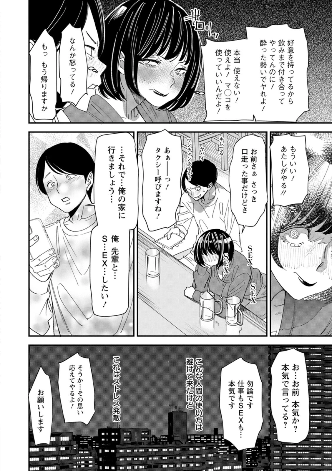 テレパシー エクスタシー 14ページ