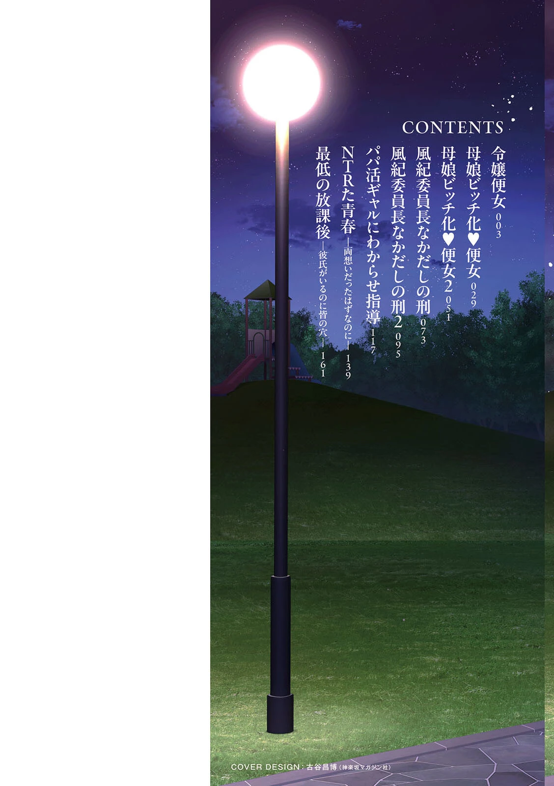 孕ませシコシコ 私はみんなの肉便器 9ページ