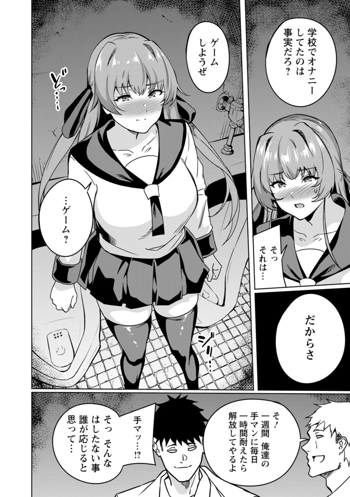 孕ませシコシコ 私はみんなの肉便器 10ページ