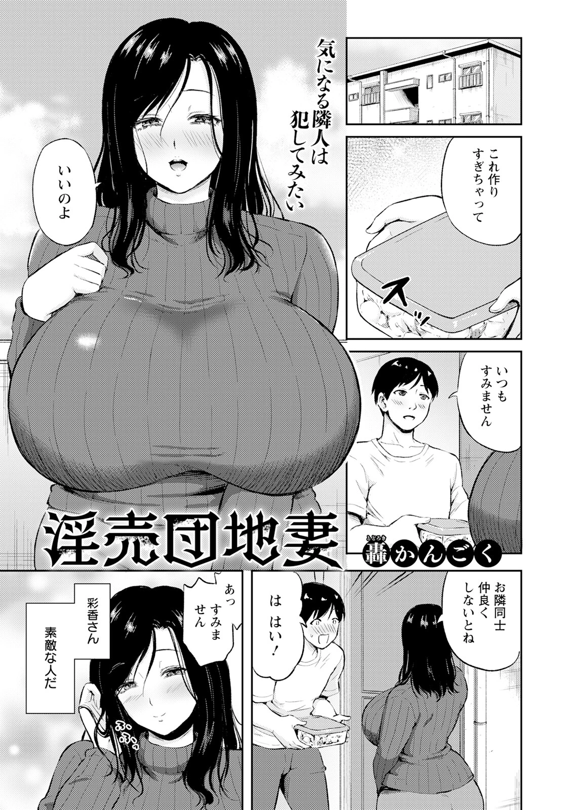 淫売団地妻 【単話】（単話） エロ漫画 無料