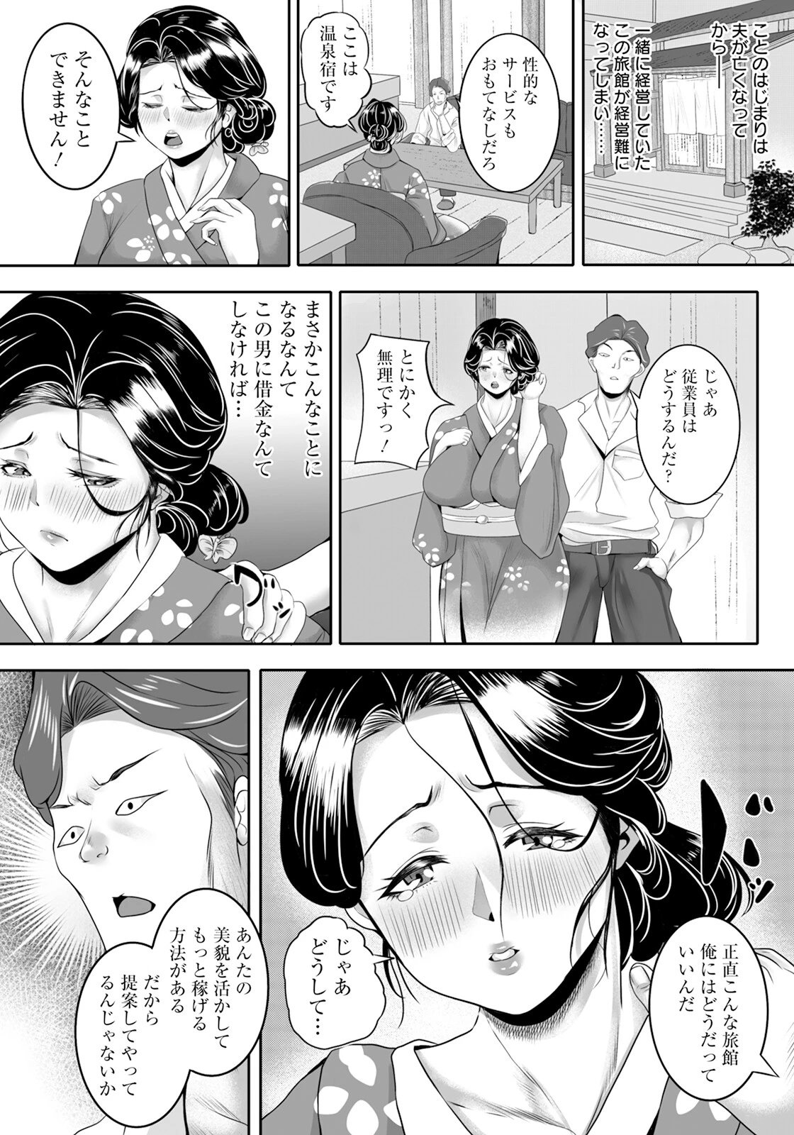 淫バウンドお宿 【単話】（単話） 2ページ