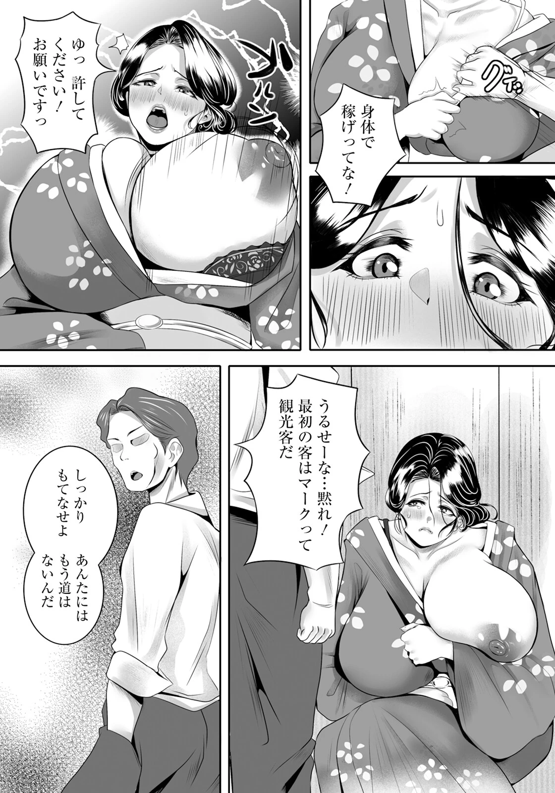 淫バウンドお宿 【単話】（単話） 3ページ