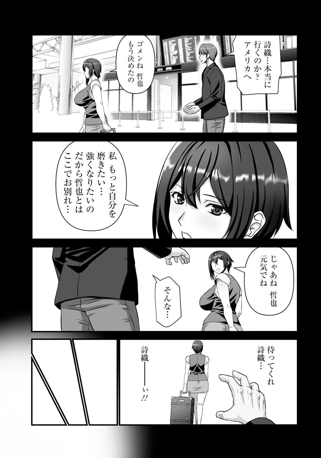 粘着男と花嫁と 【単話】 3ページ