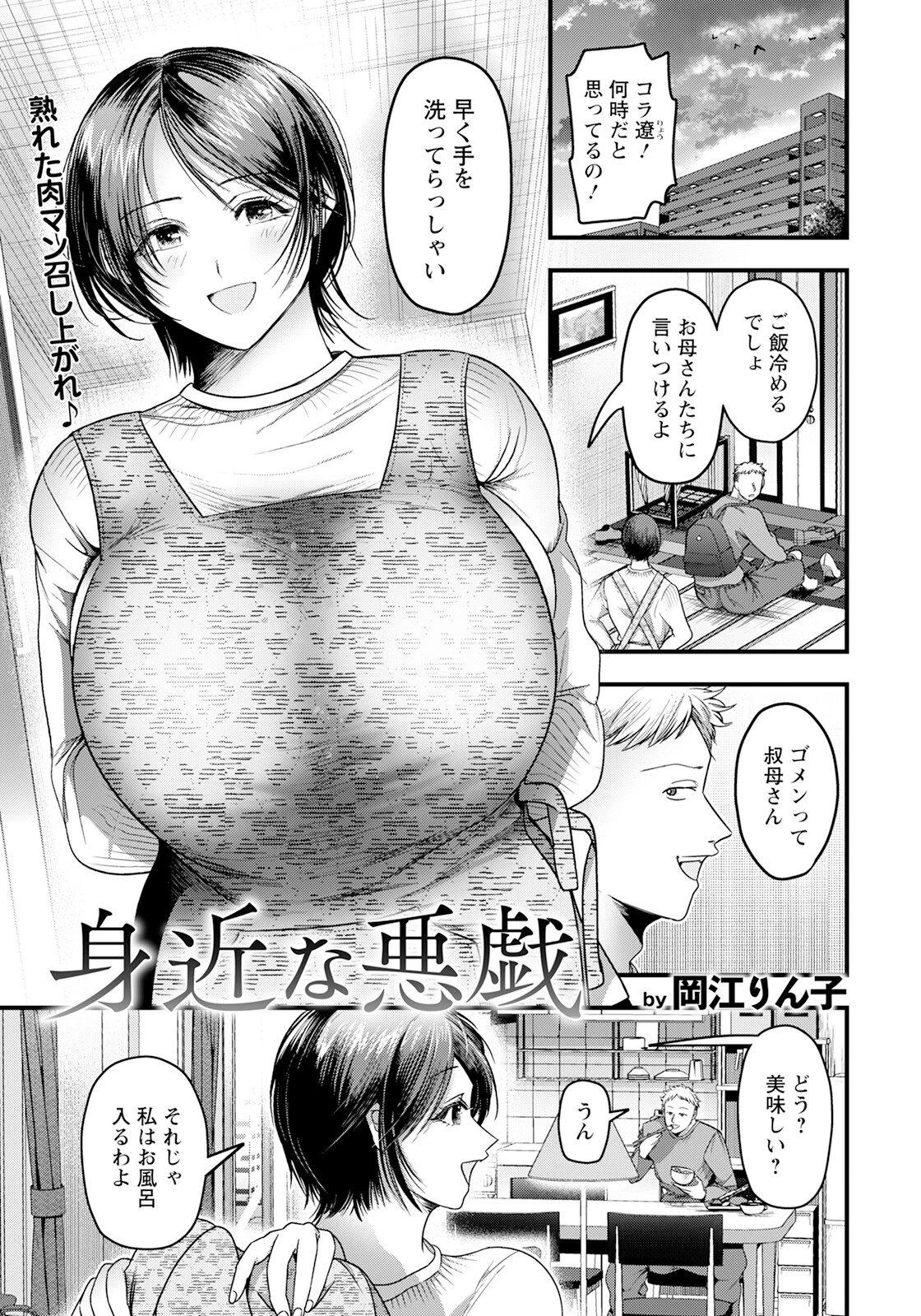 身近な悪戯 【単話】（単話） 岡江りん子