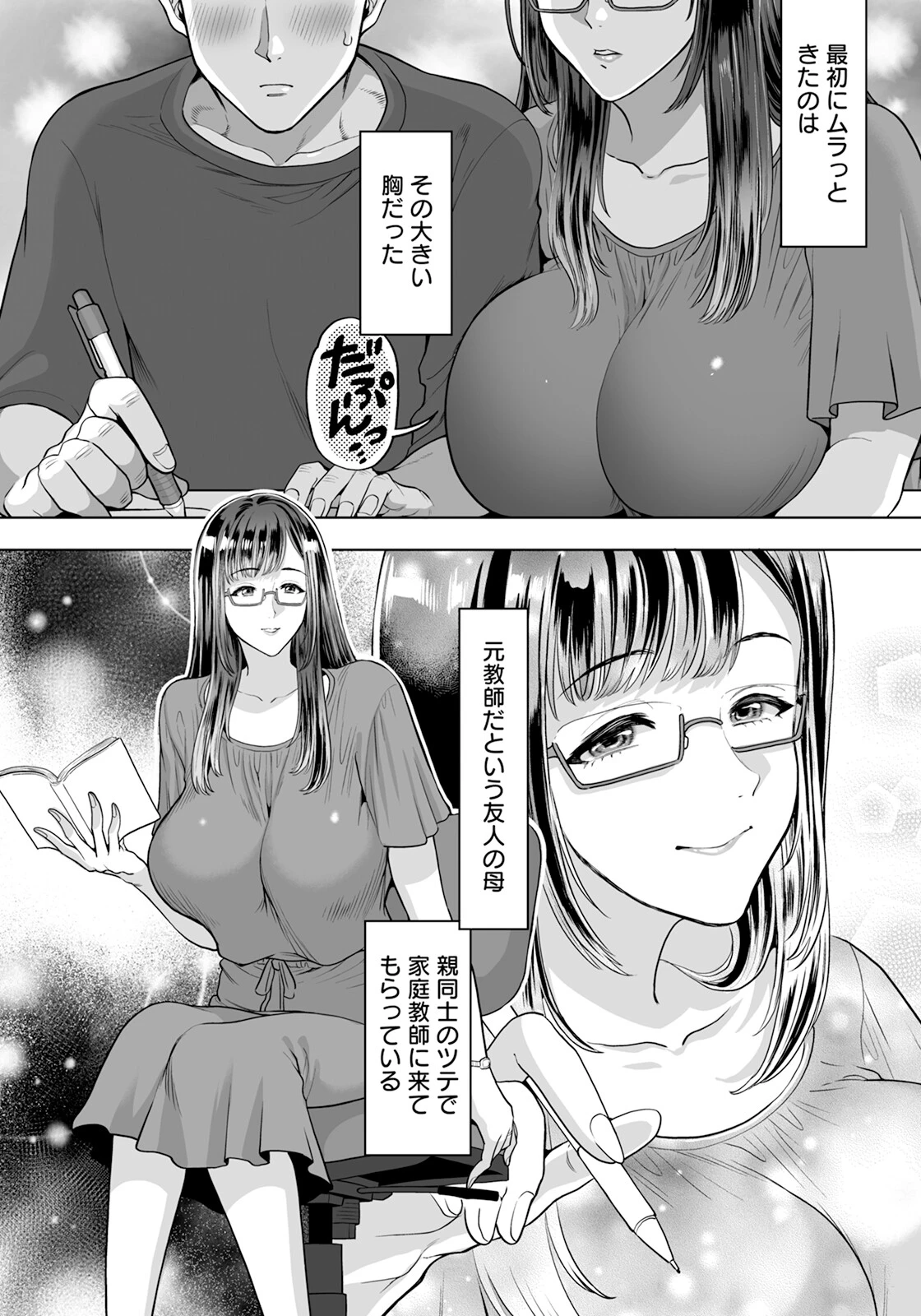 友人の母は家庭教師 【単話】 2ページ