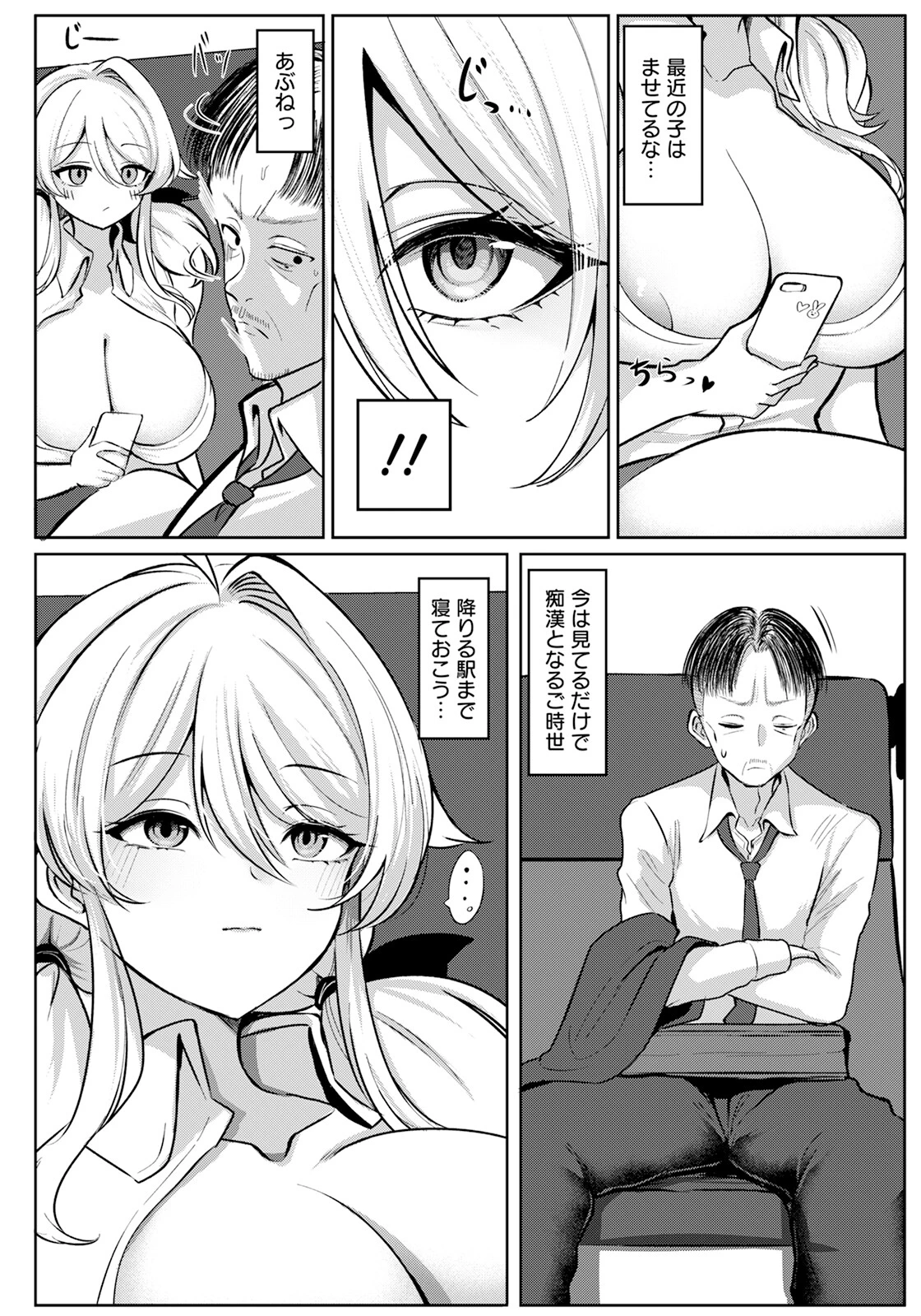 ゆきずり淫れ 【単話】（単話） 2ページ