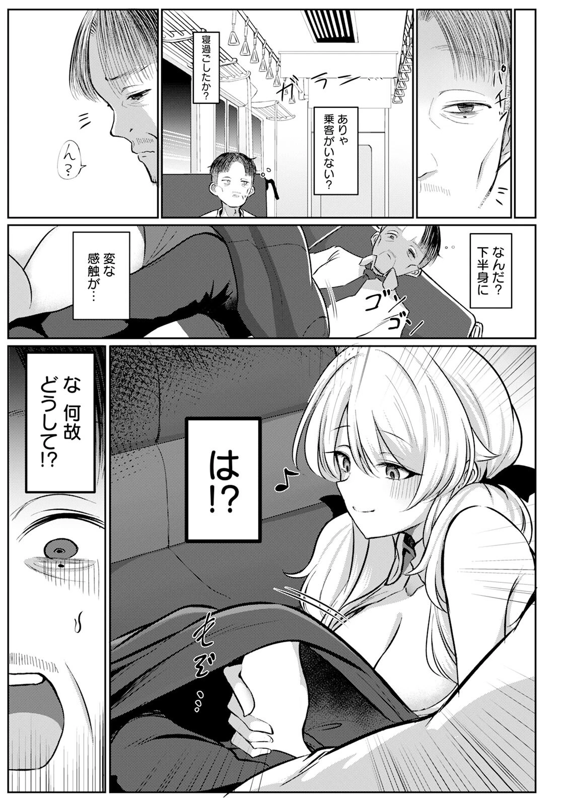 ゆきずり淫れ 【単話】（単話） 3ページ