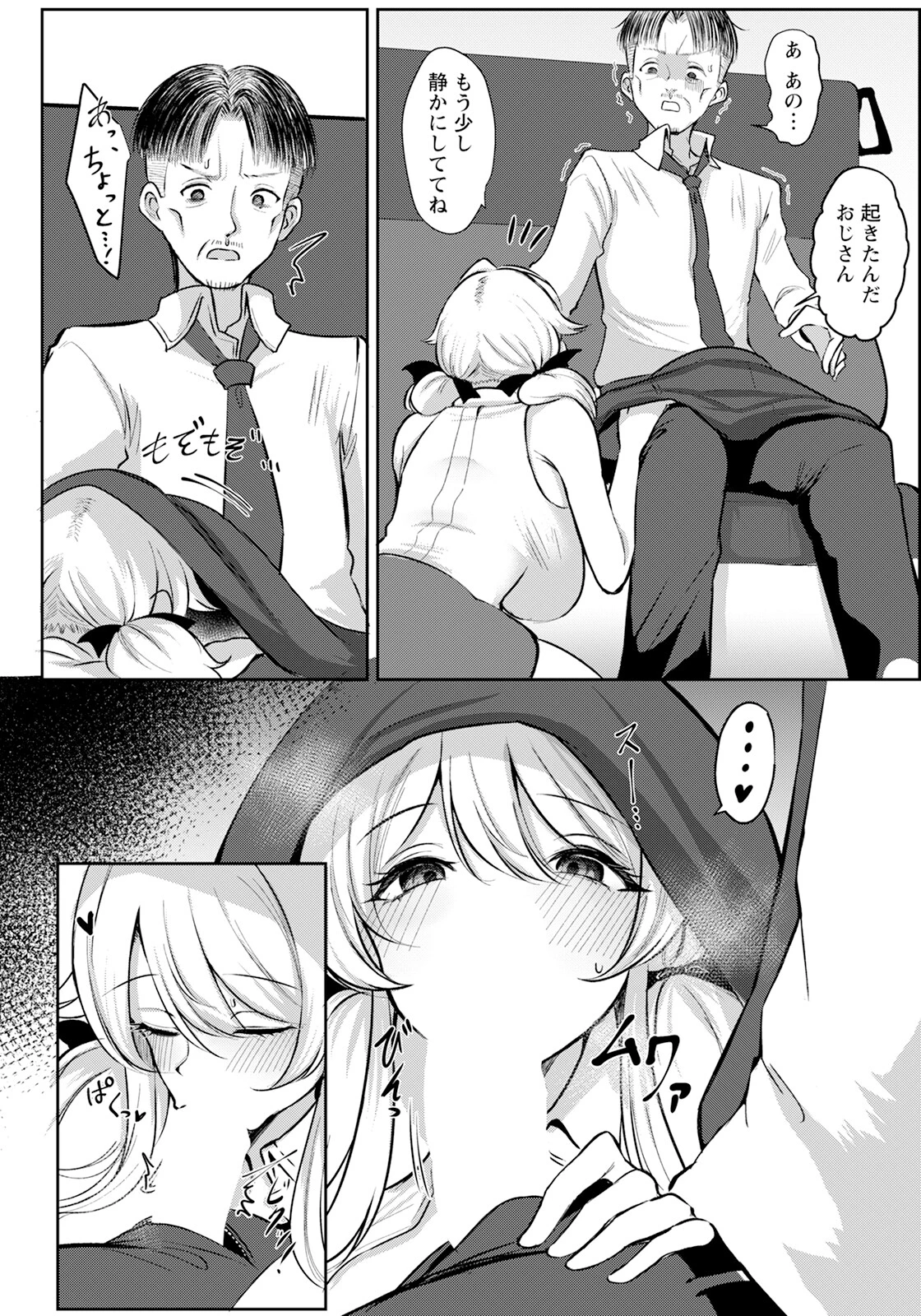 ゆきずり淫れ 【単話】（単話） 4ページ